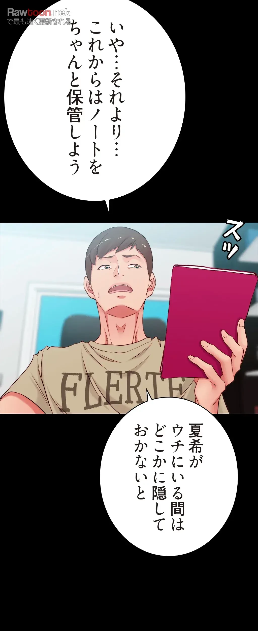 パンティーノート 第85話 - 26