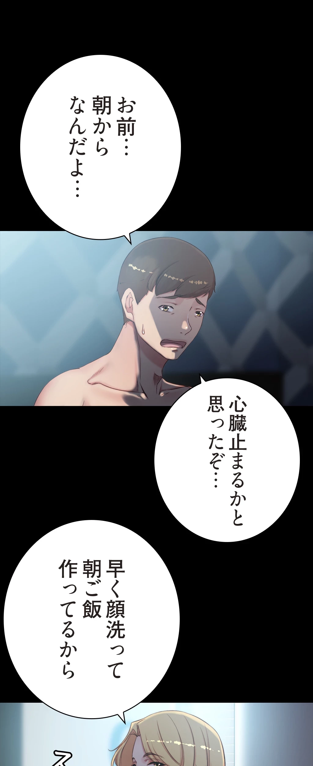 パンティーノート 第85話 - 32