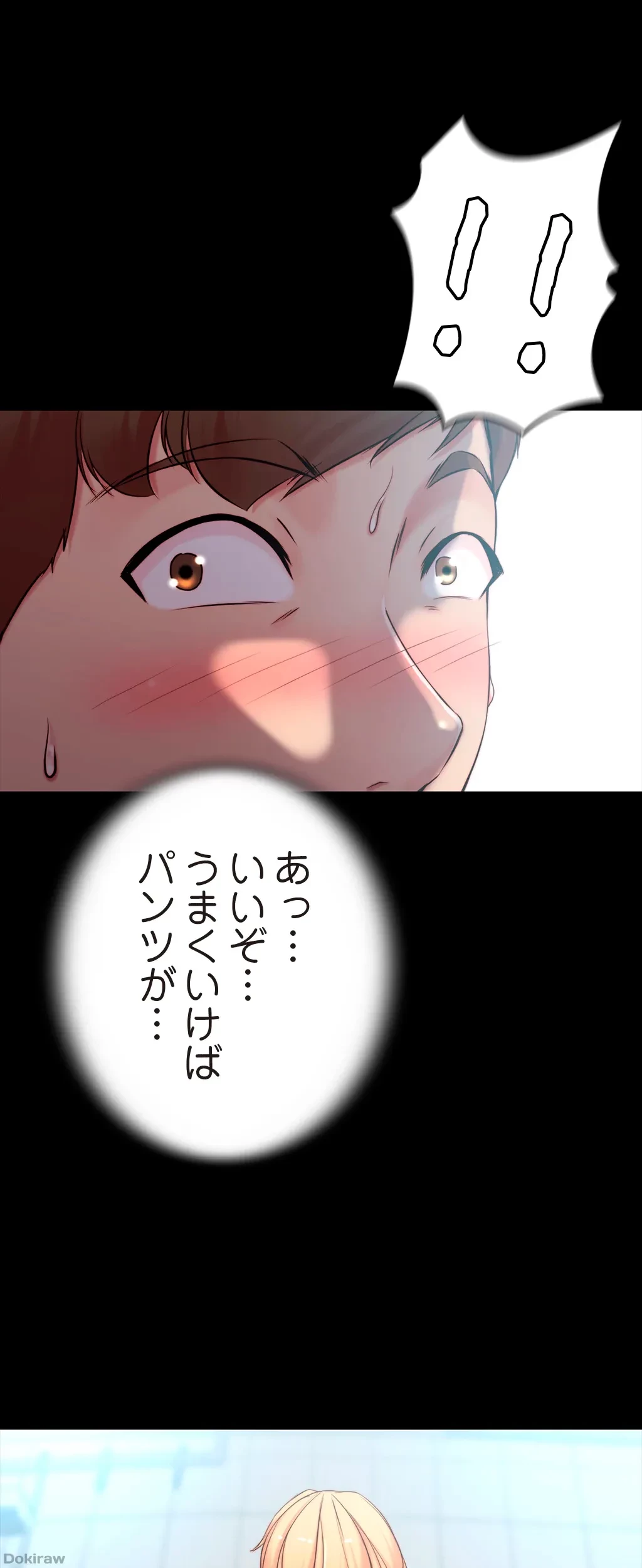 パンティーノート 第86話 - 6