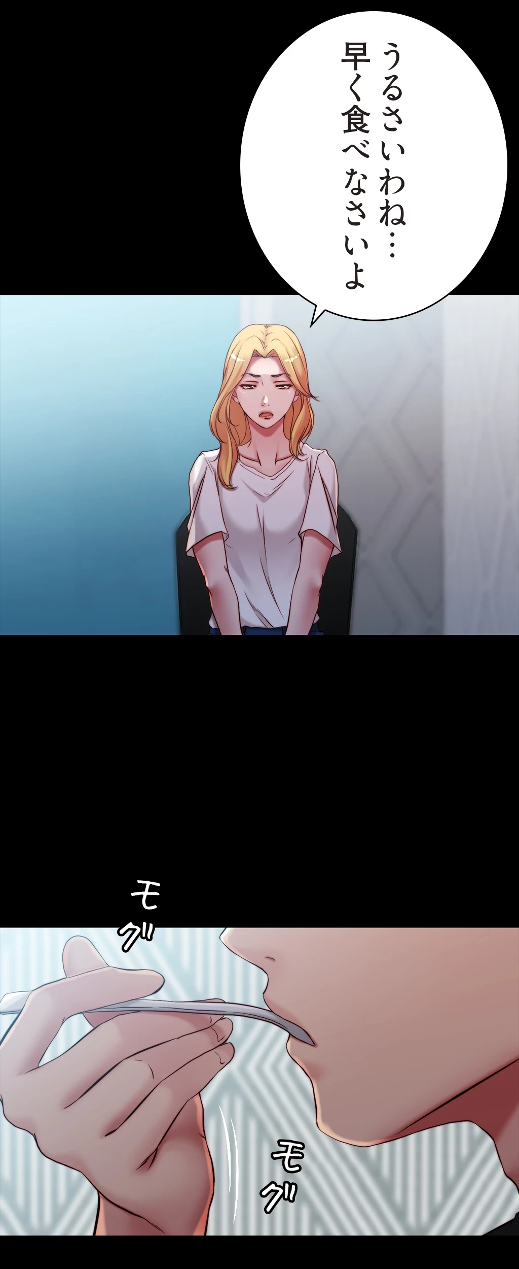 パンティーノート 第86話 - 14