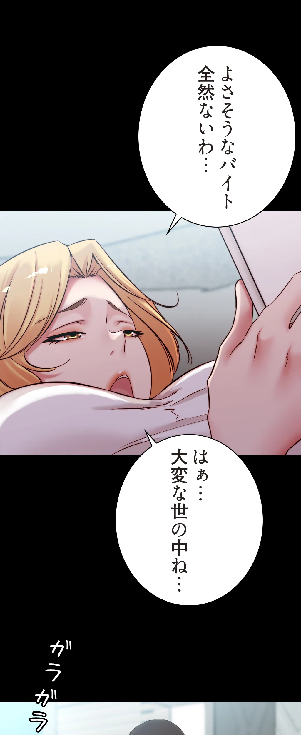 パンティーノート 第86話 - 17