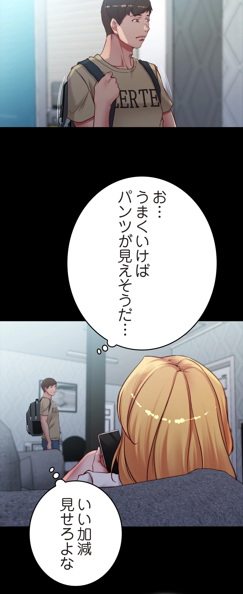 パンティーノート 第86話 - 18