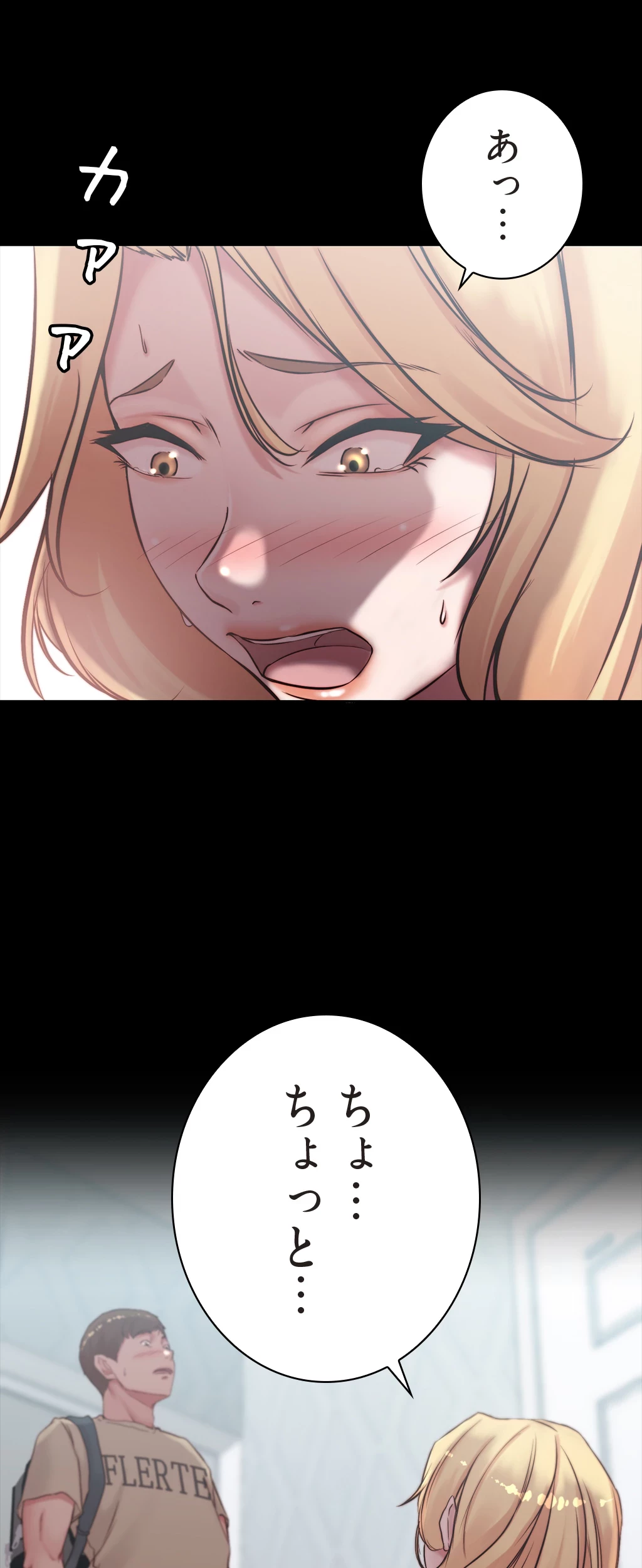 パンティーノート 第87話 - 4