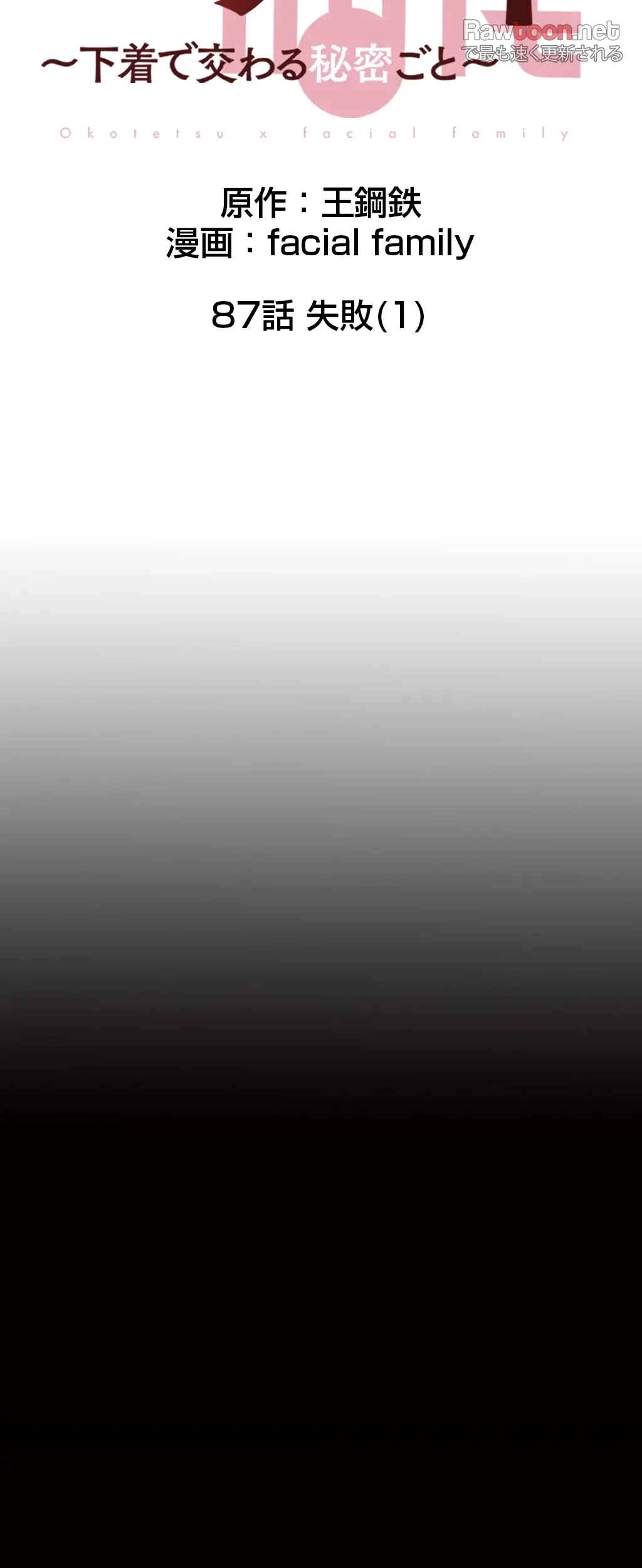 パンティーノート 第87話 - 7