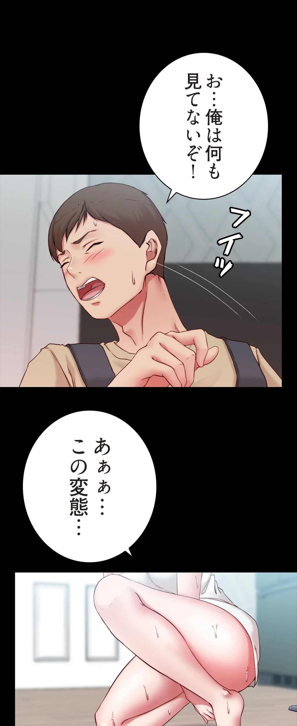 パンティーノート 第87話 - 13