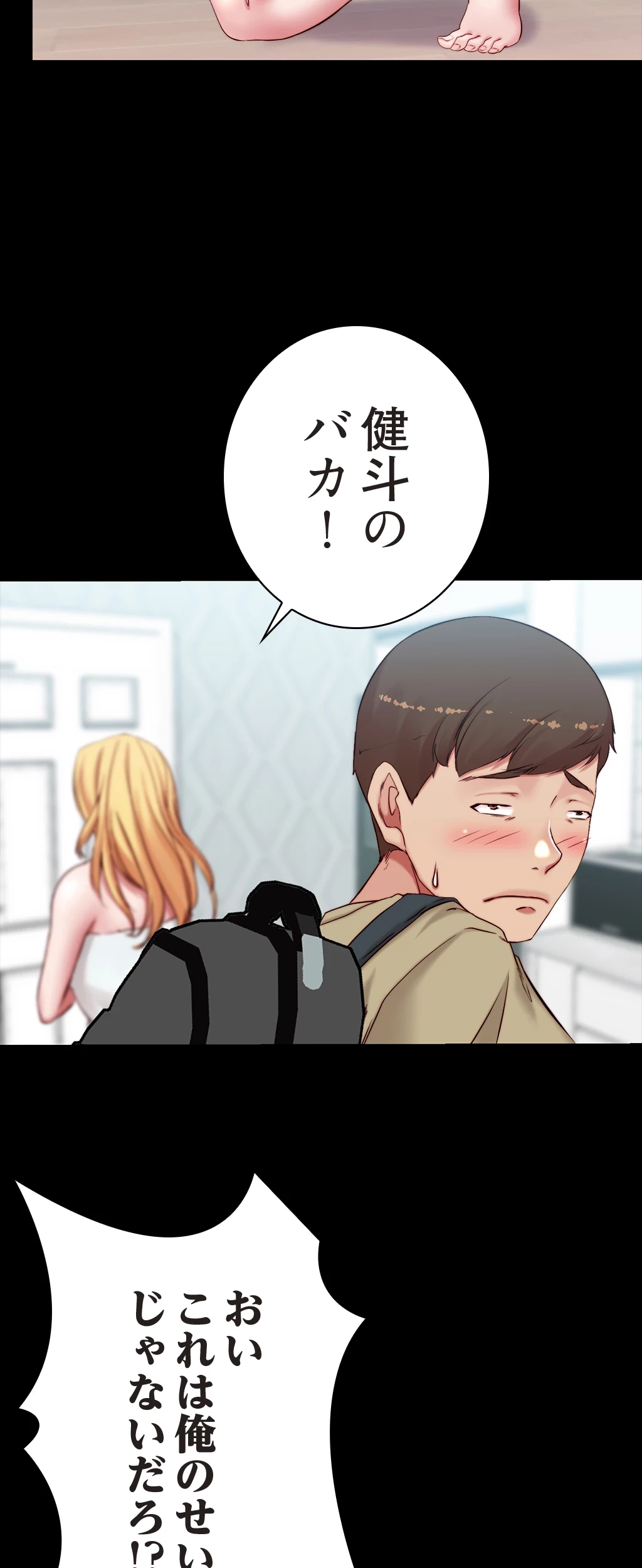 パンティーノート 第87話 - 14