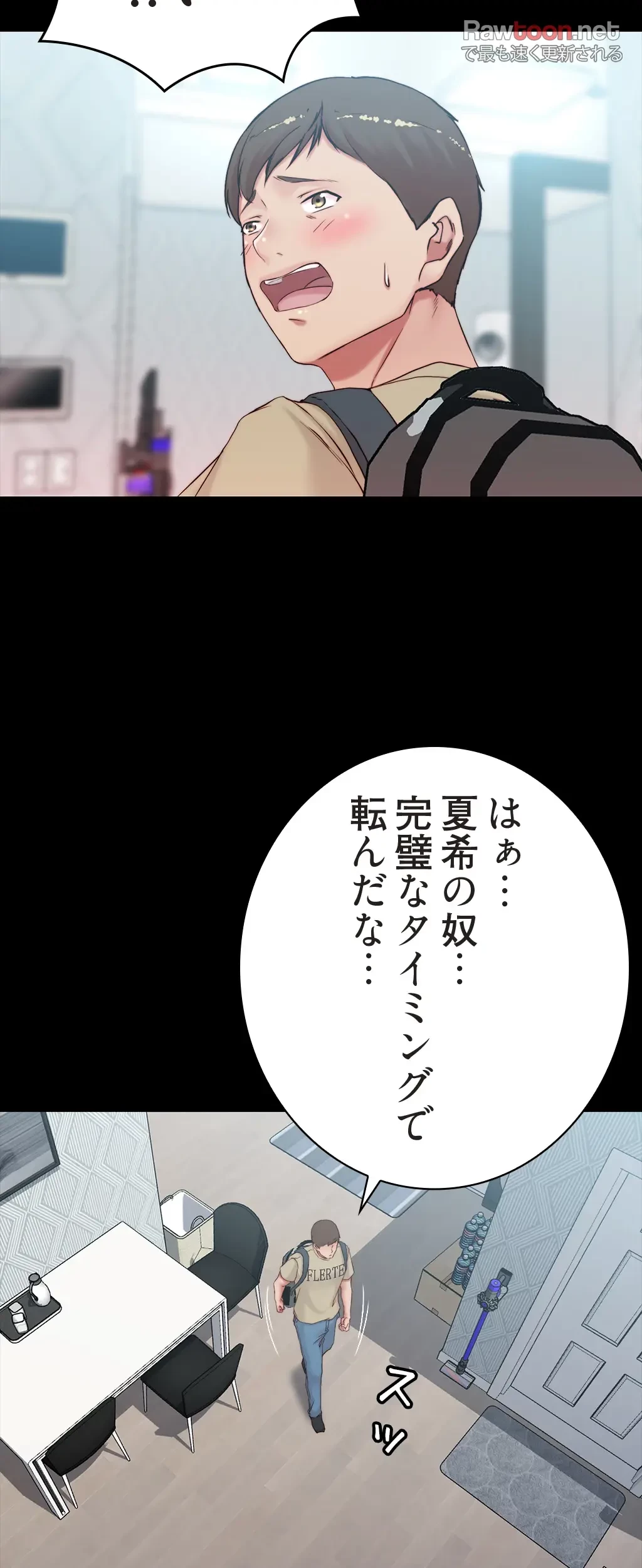 パンティーノート 第87話 - 15