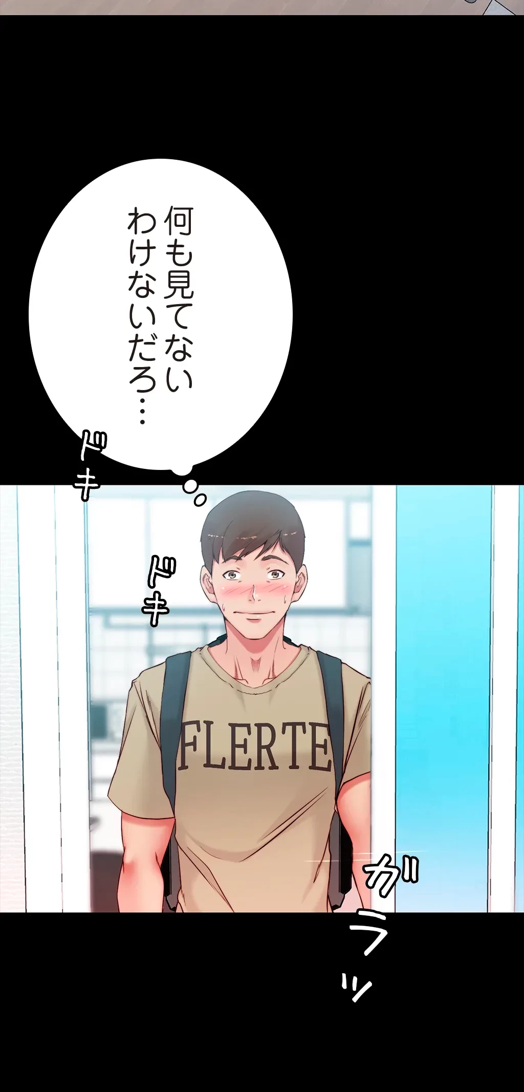 パンティーノート 第87話 - 16