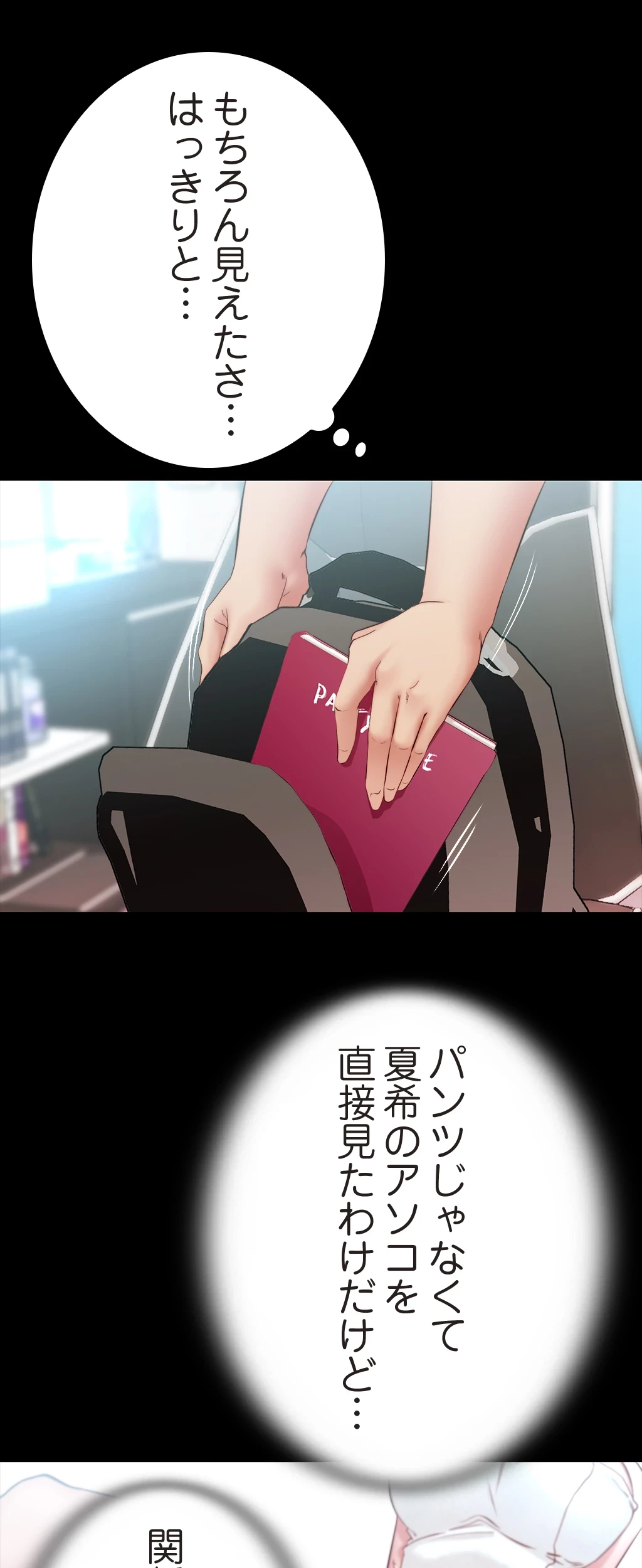 パンティーノート 第87話 - 17