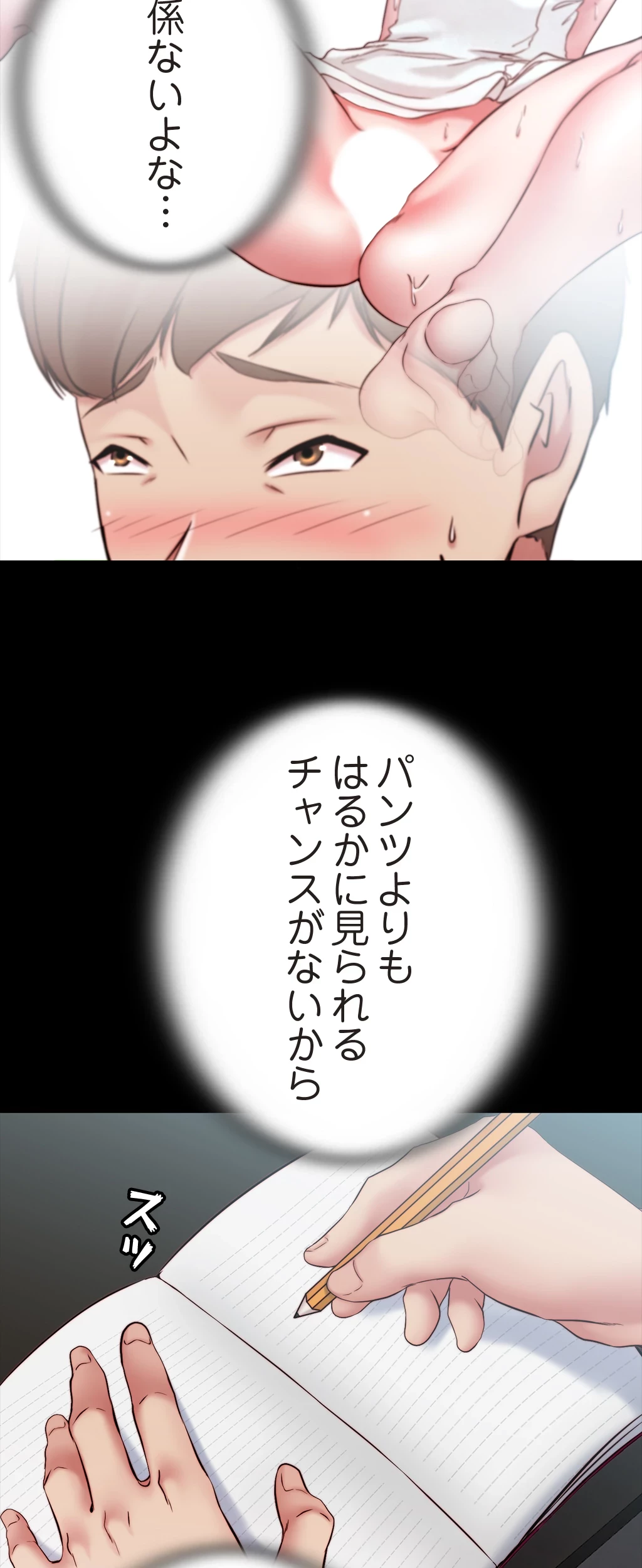 パンティーノート 第87話 - 18