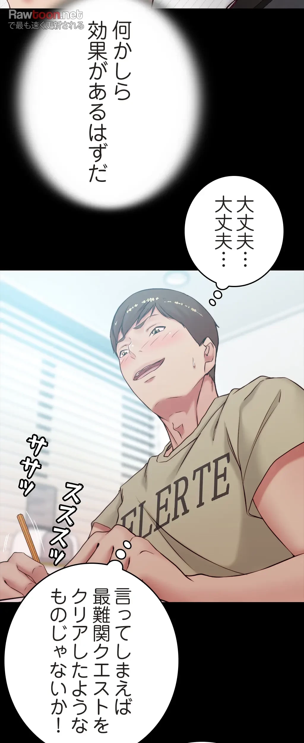 パンティーノート 第87話 - 19