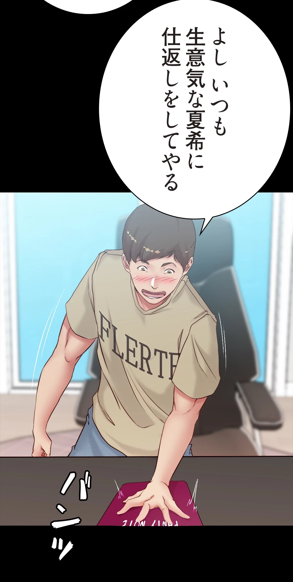 パンティーノート 第87話 - 20