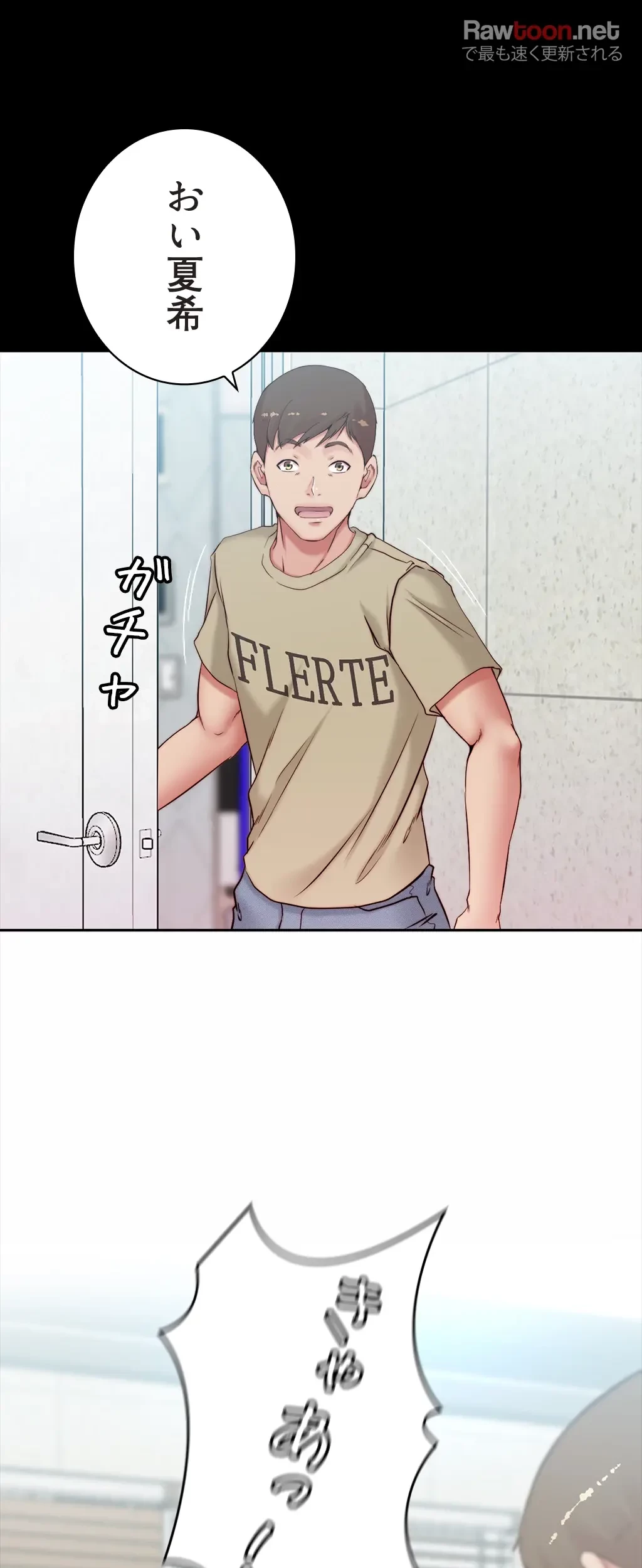 パンティーノート 第87話 - 22