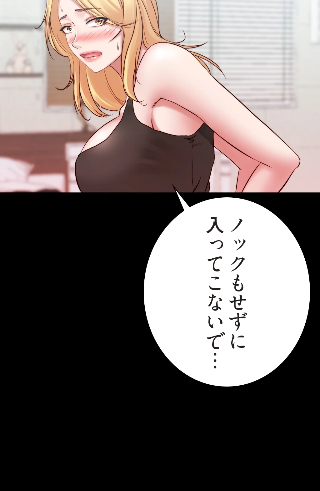 パンティーノート 第87話 - 24