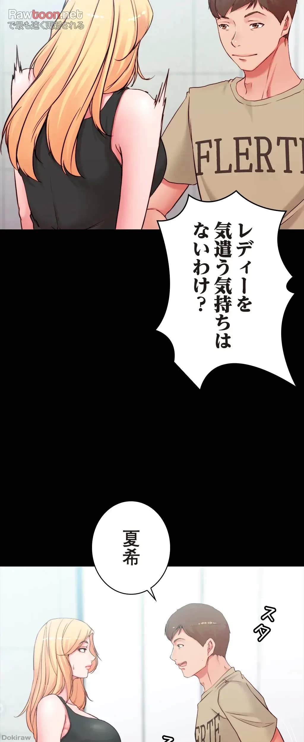 パンティーノート 第87話 - 26