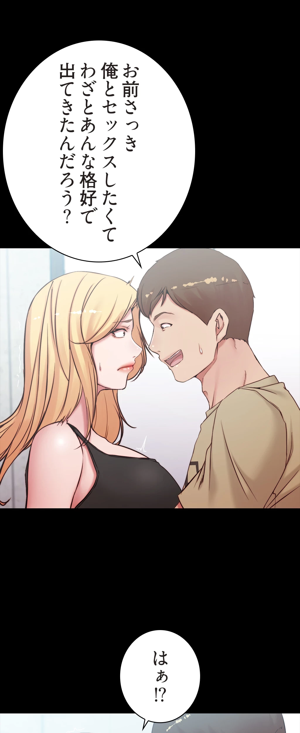 パンティーノート 第87話 - 28