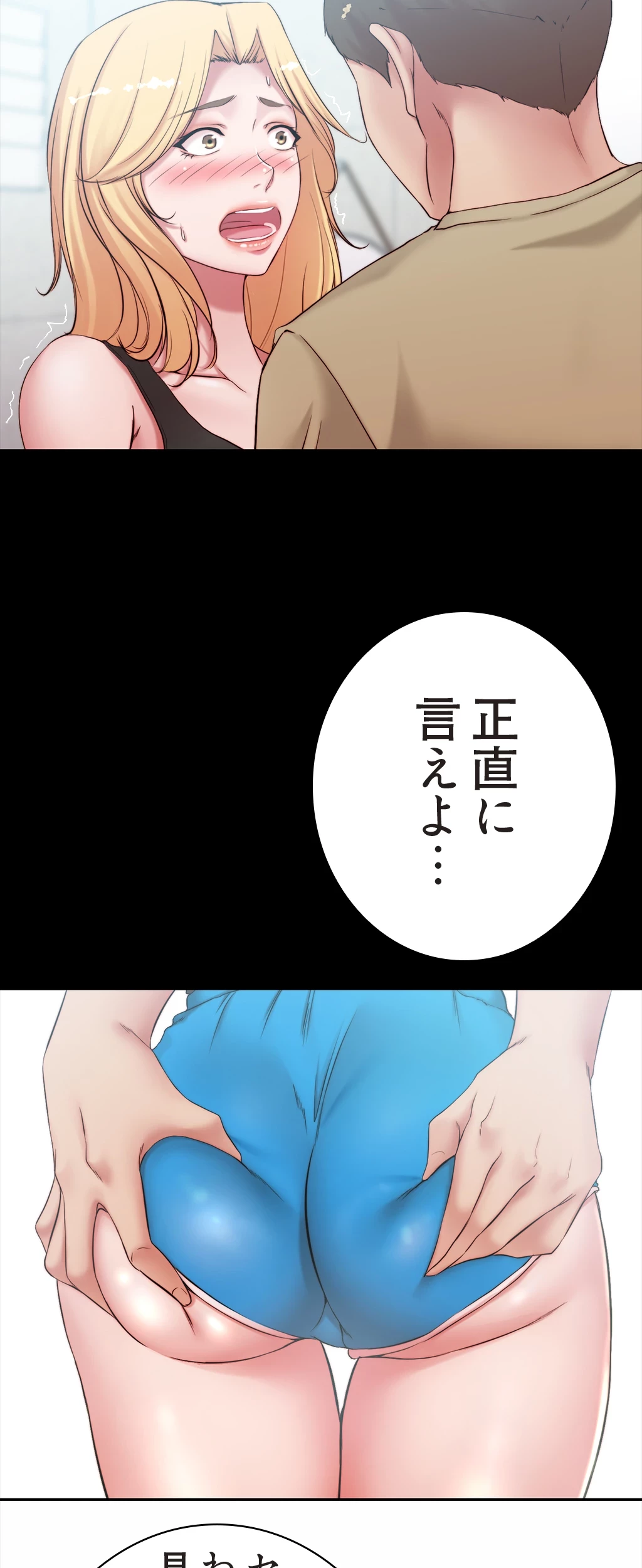 パンティーノート 第87話 - 29