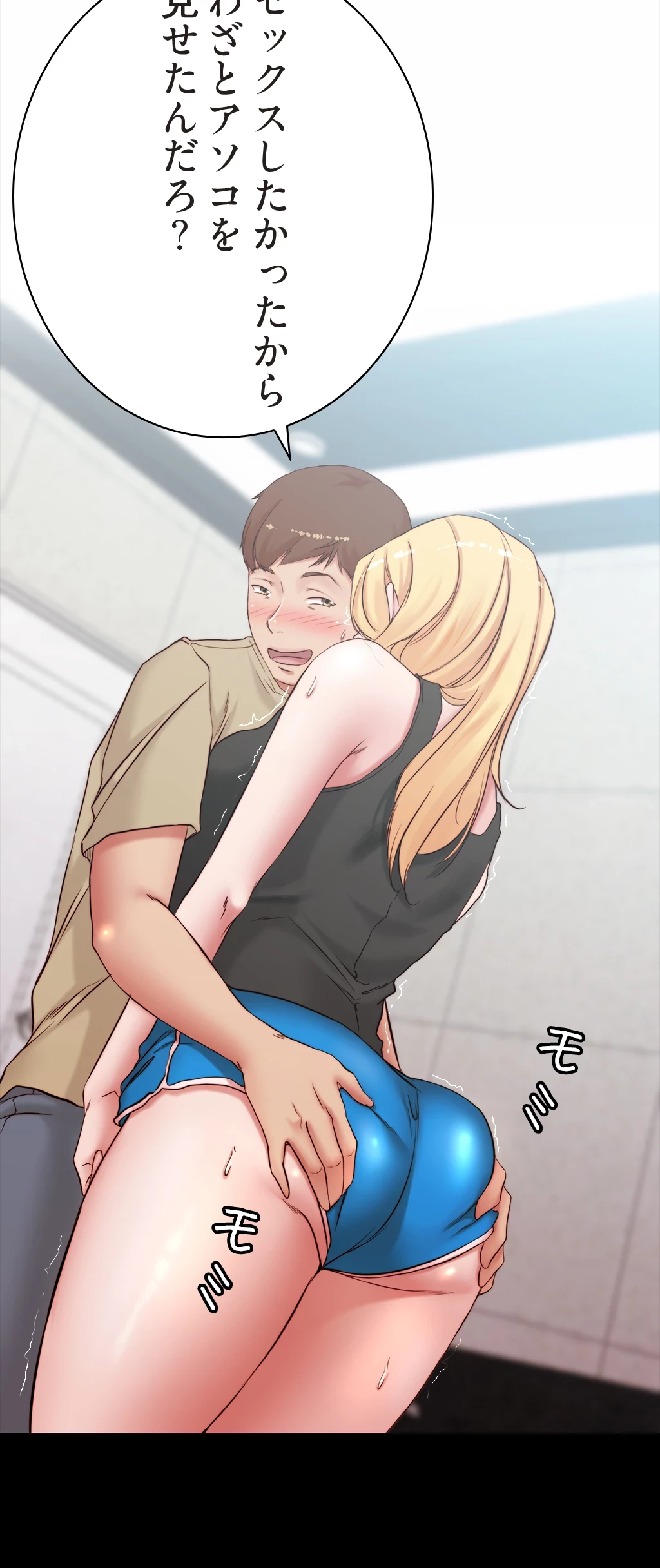 パンティーノート 第87話 - 30