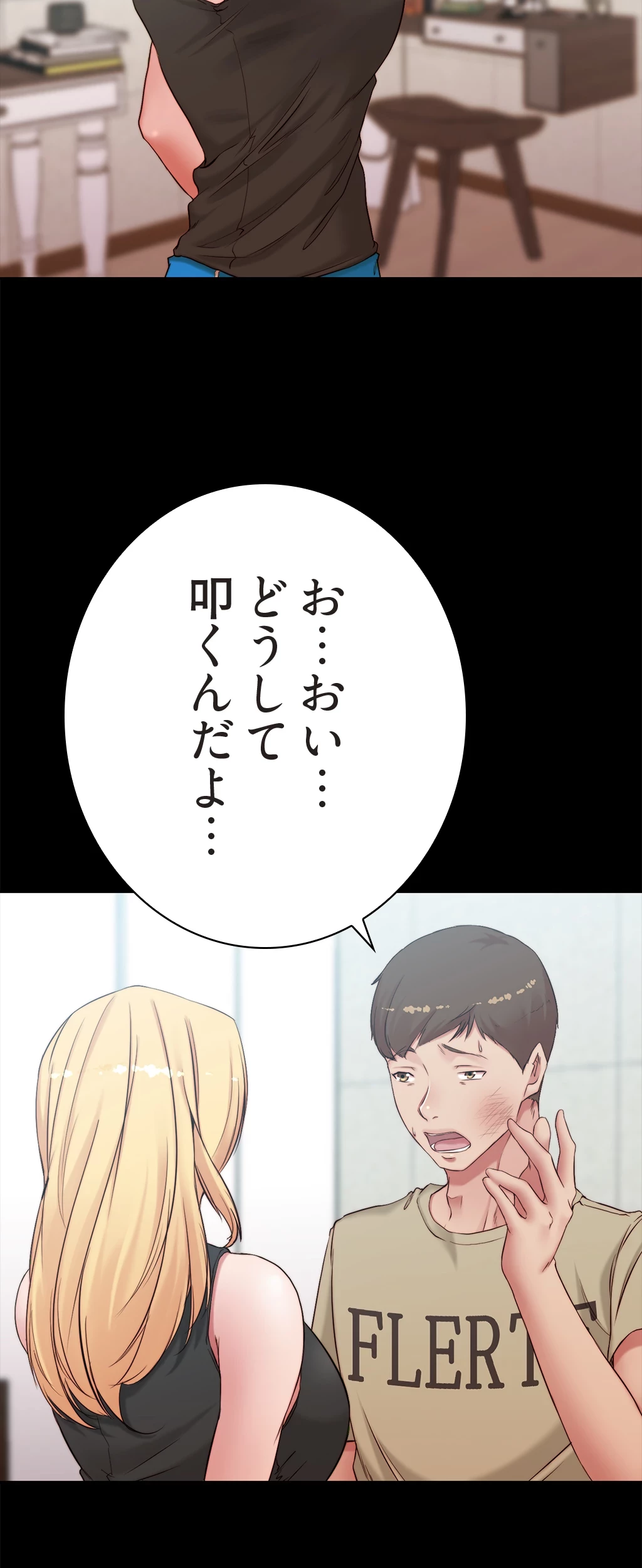 パンティーノート 第88話 - 2