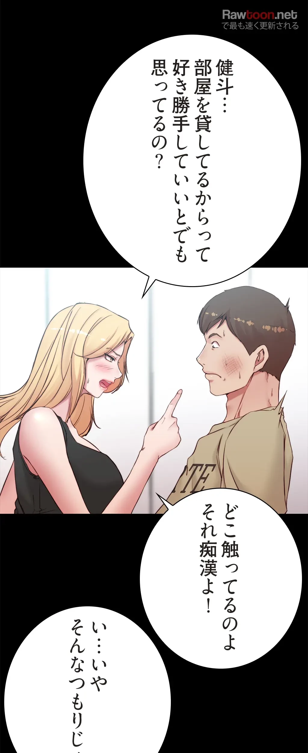 パンティーノート 第88話 - 3