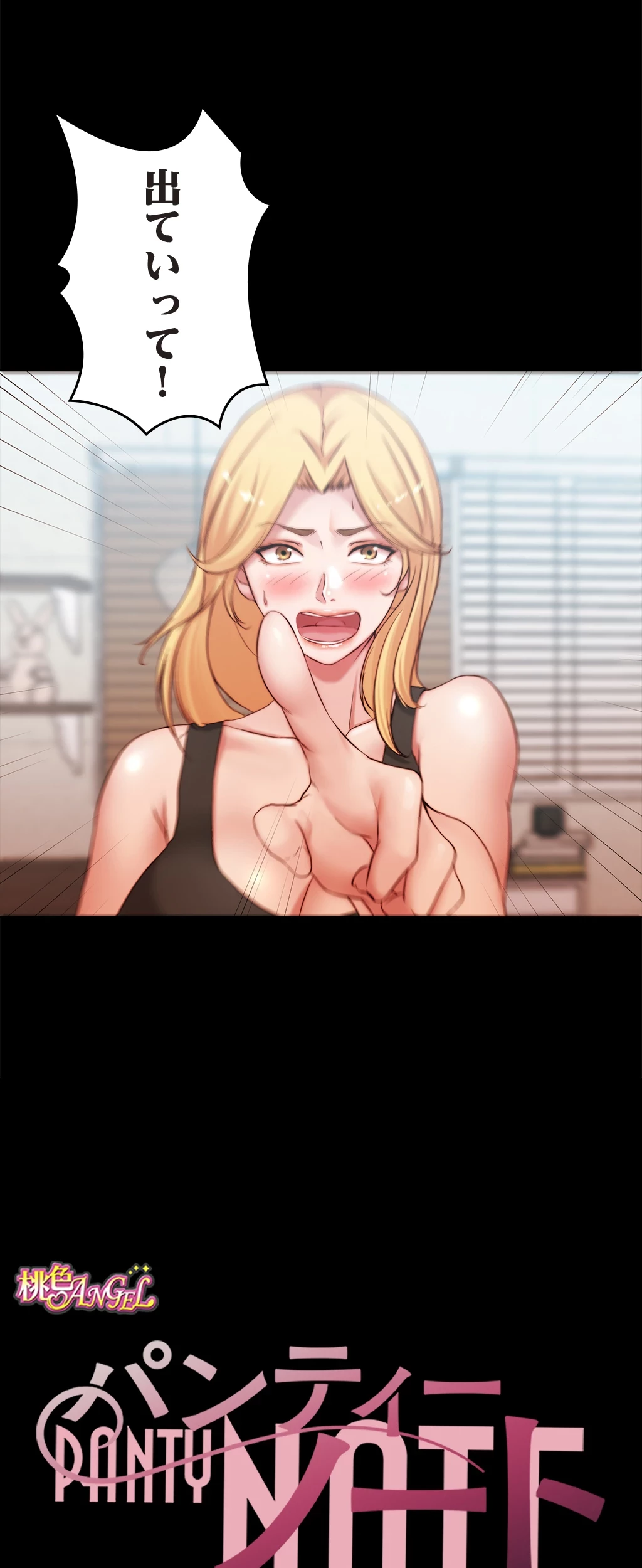 パンティーノート 第88話 - 5