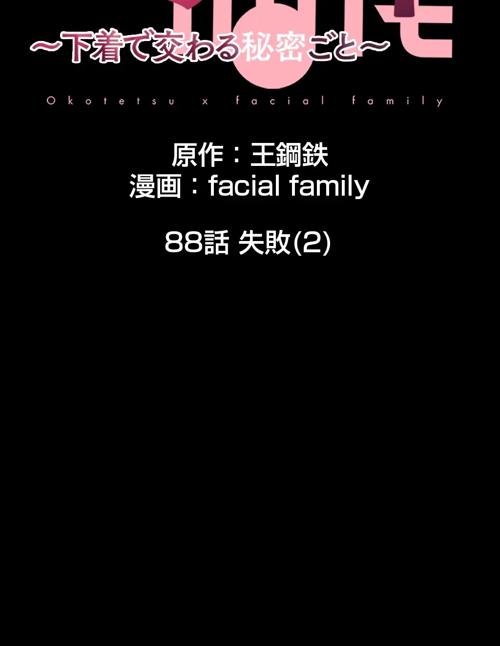 パンティーノート 第88話 - 6