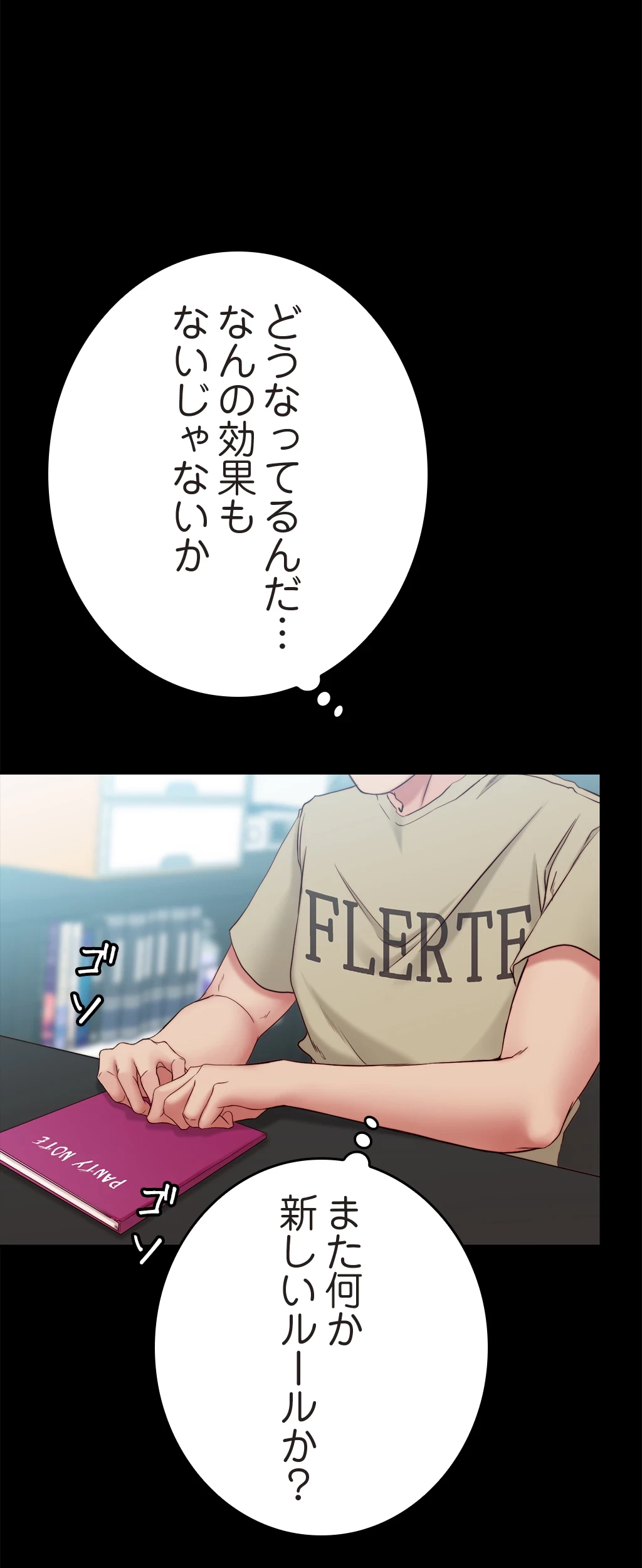 パンティーノート 第88話 - 7