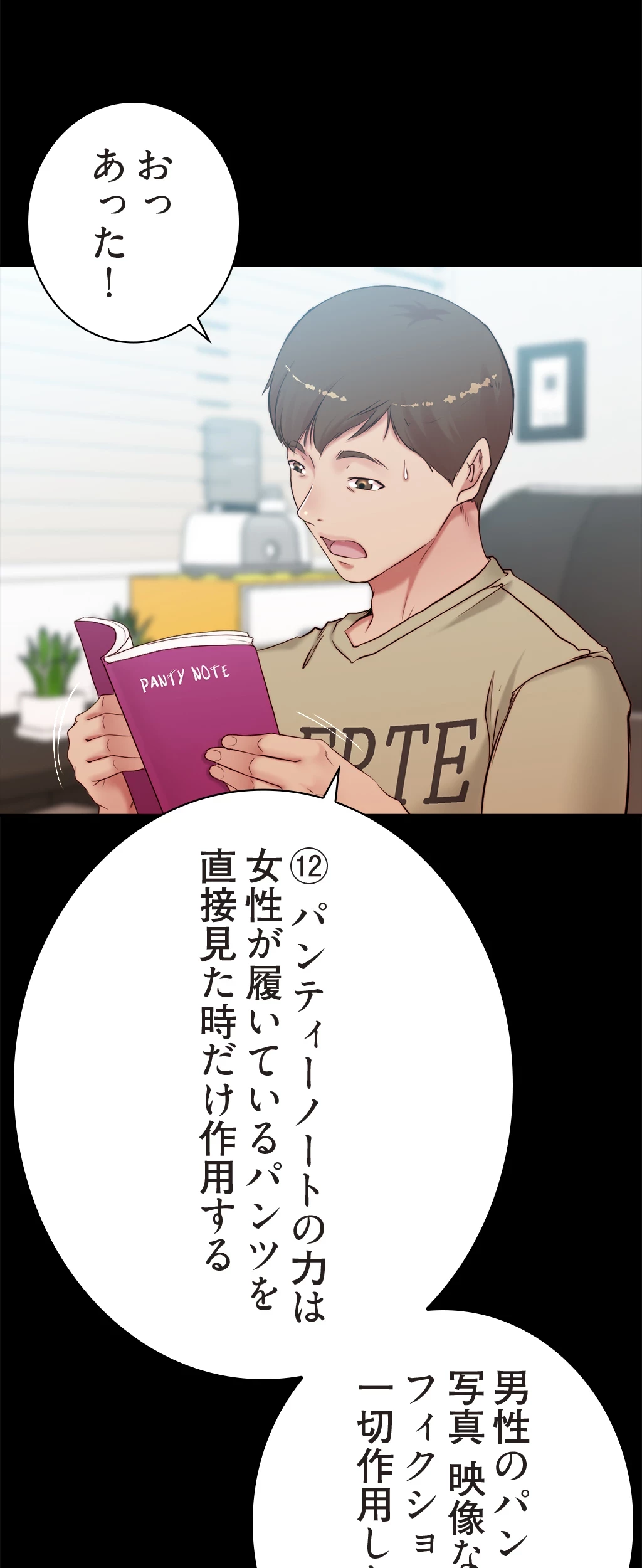 パンティーノート 第88話 - 9