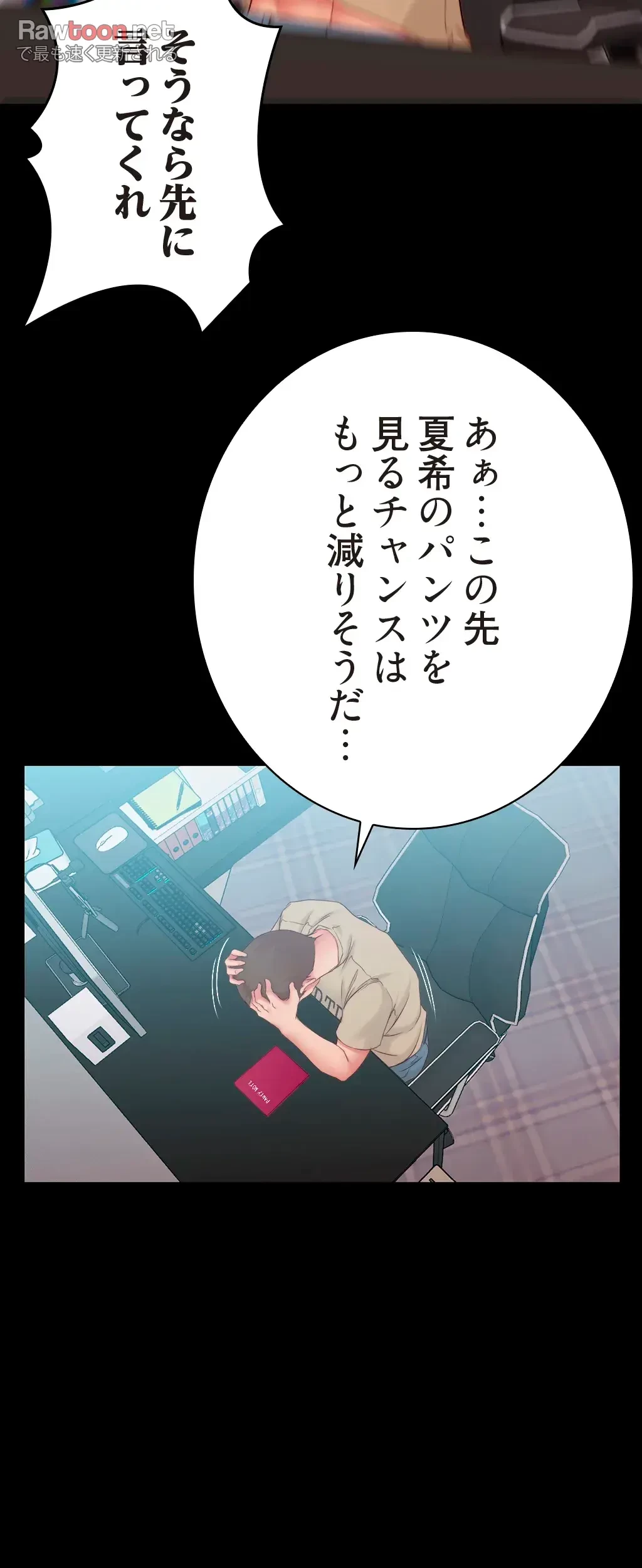 パンティーノート 第88話 - 11