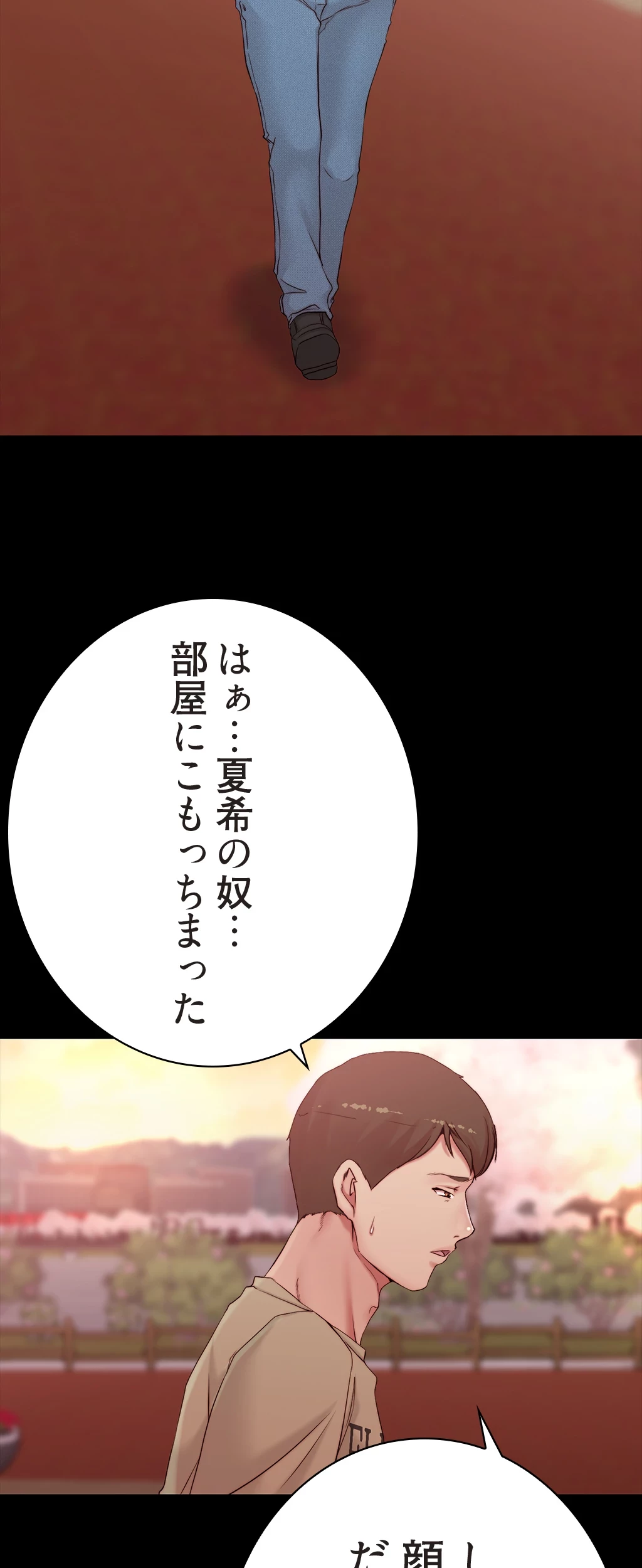 パンティーノート 第88話 - 14