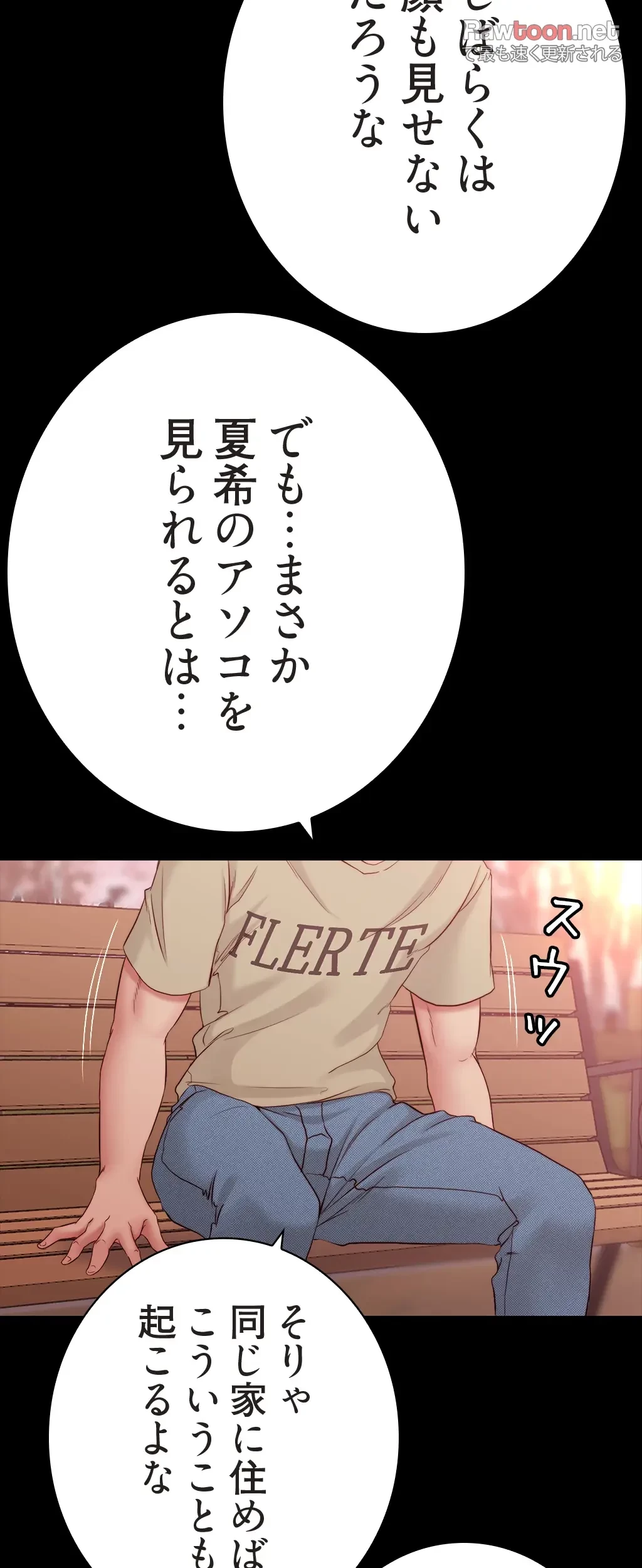 パンティーノート 第88話 - 15