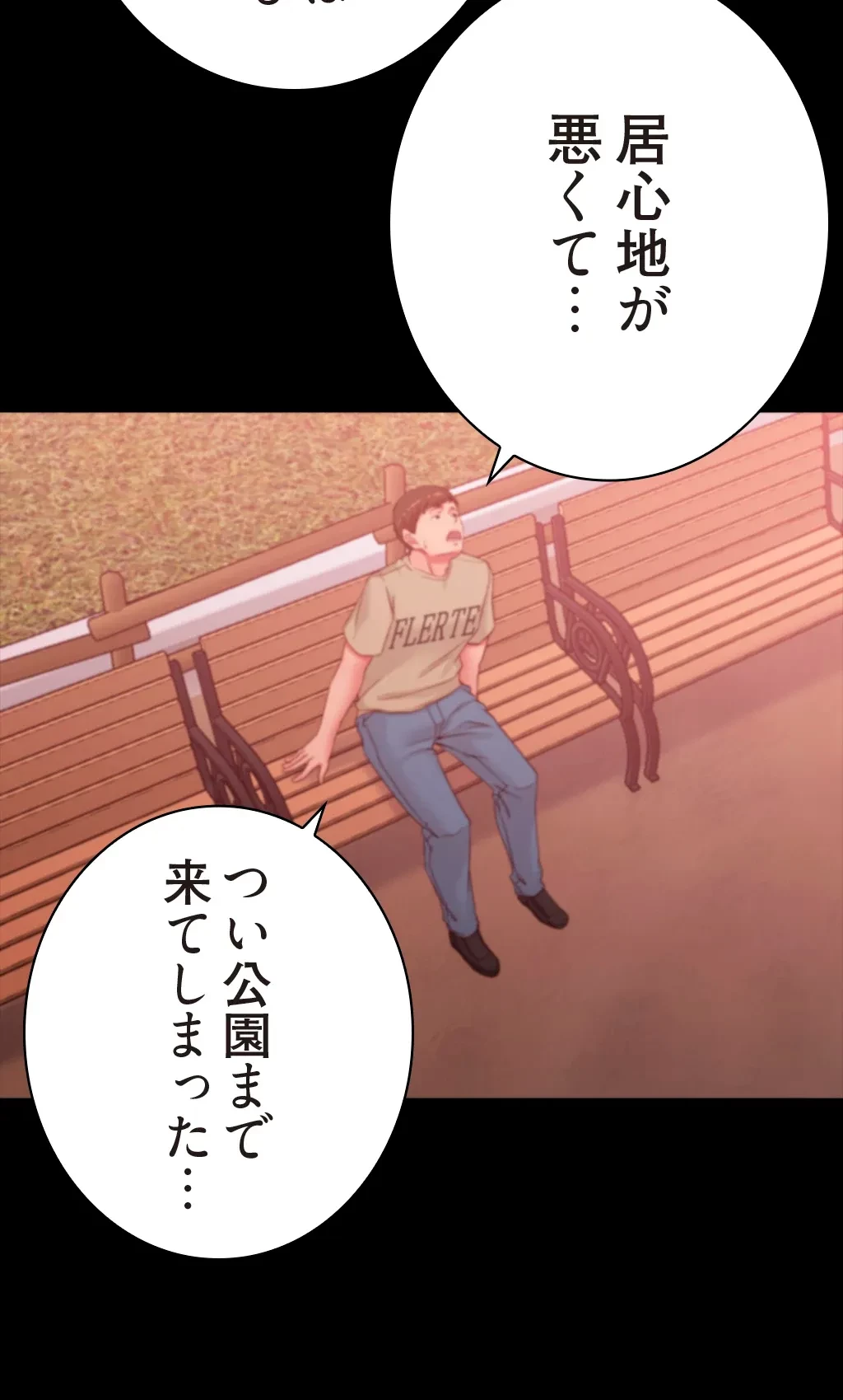 パンティーノート 第88話 - 16