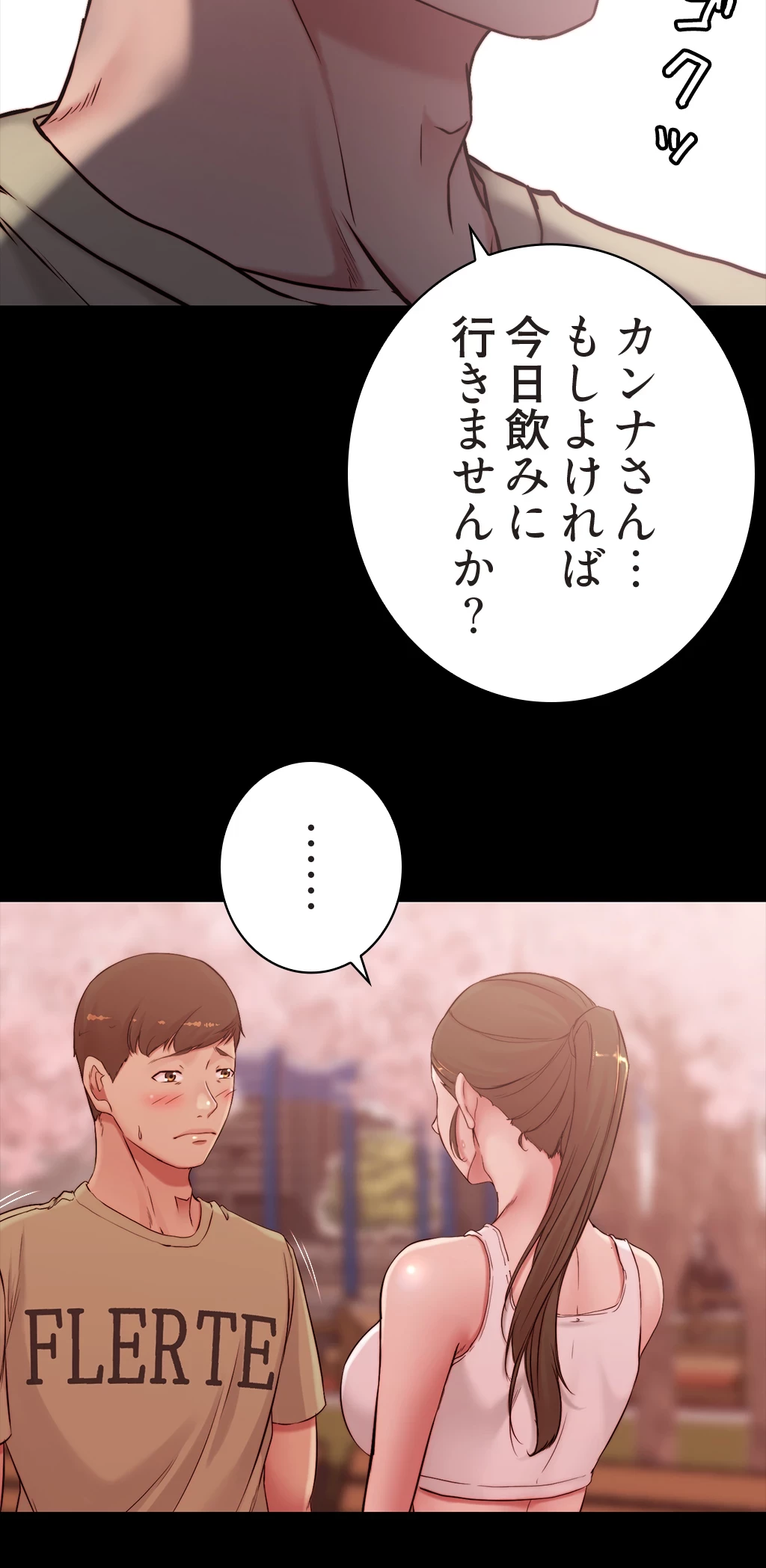 パンティーノート 第88話 - 24