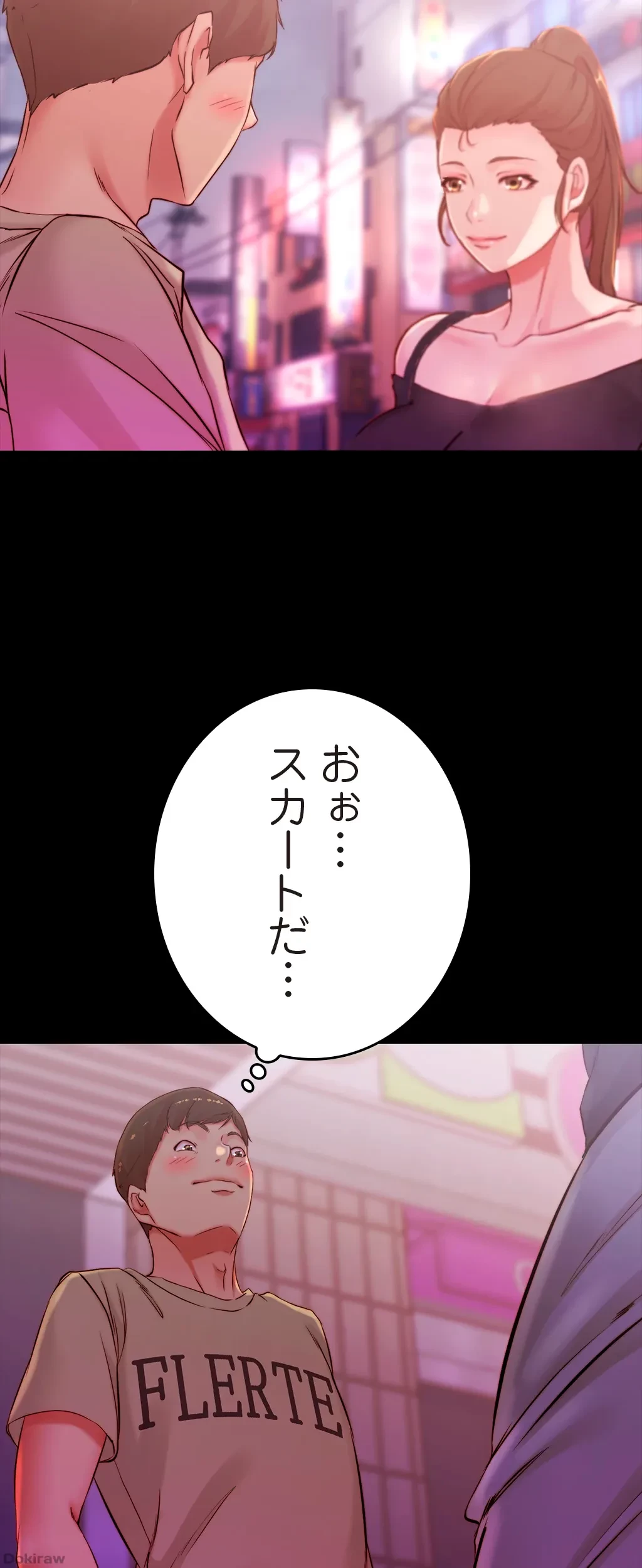 パンティーノート 第88話 - 31