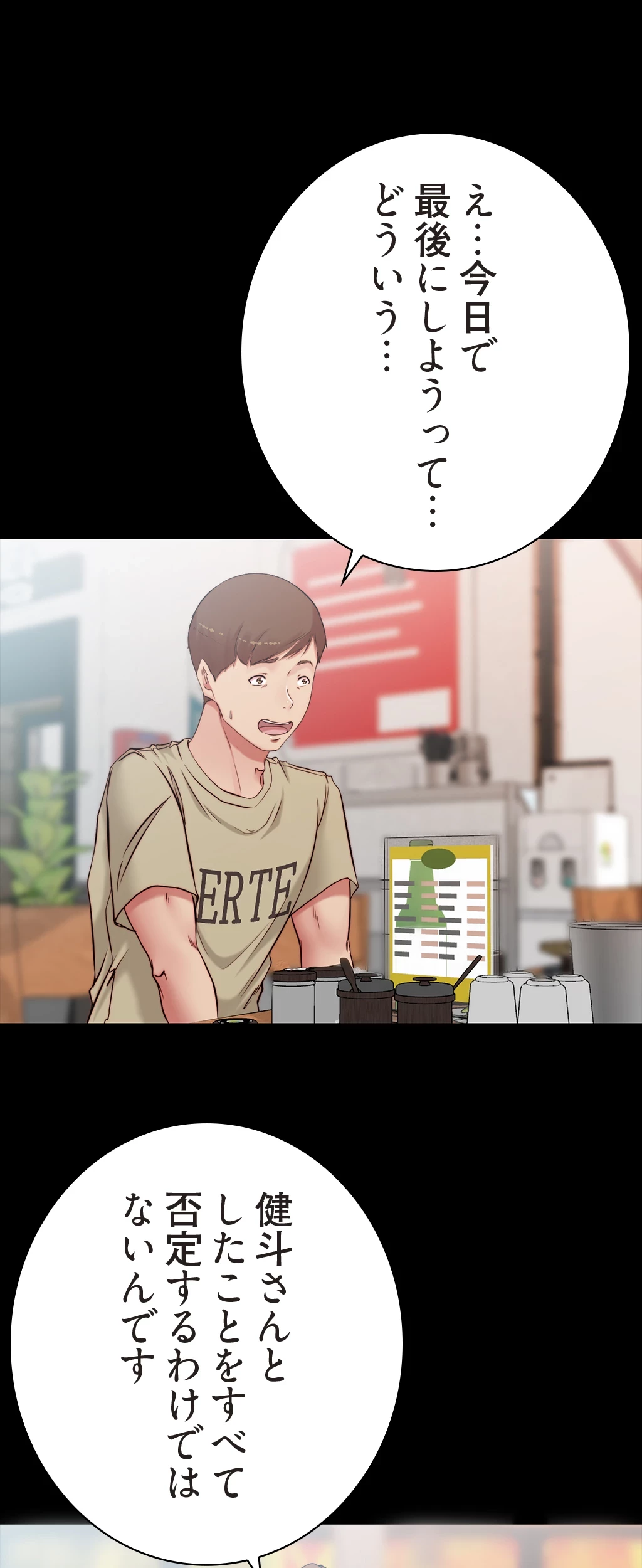 パンティーノート 第89話 - 10