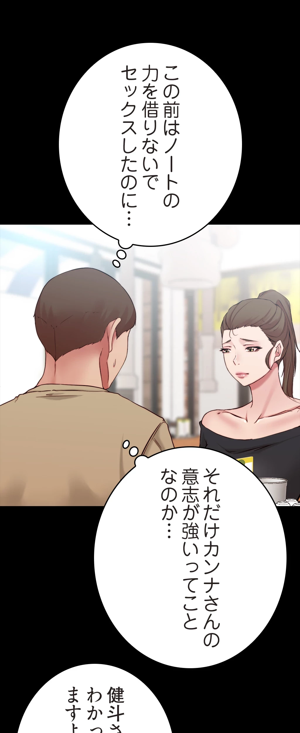 パンティーノート 第89話 - 12