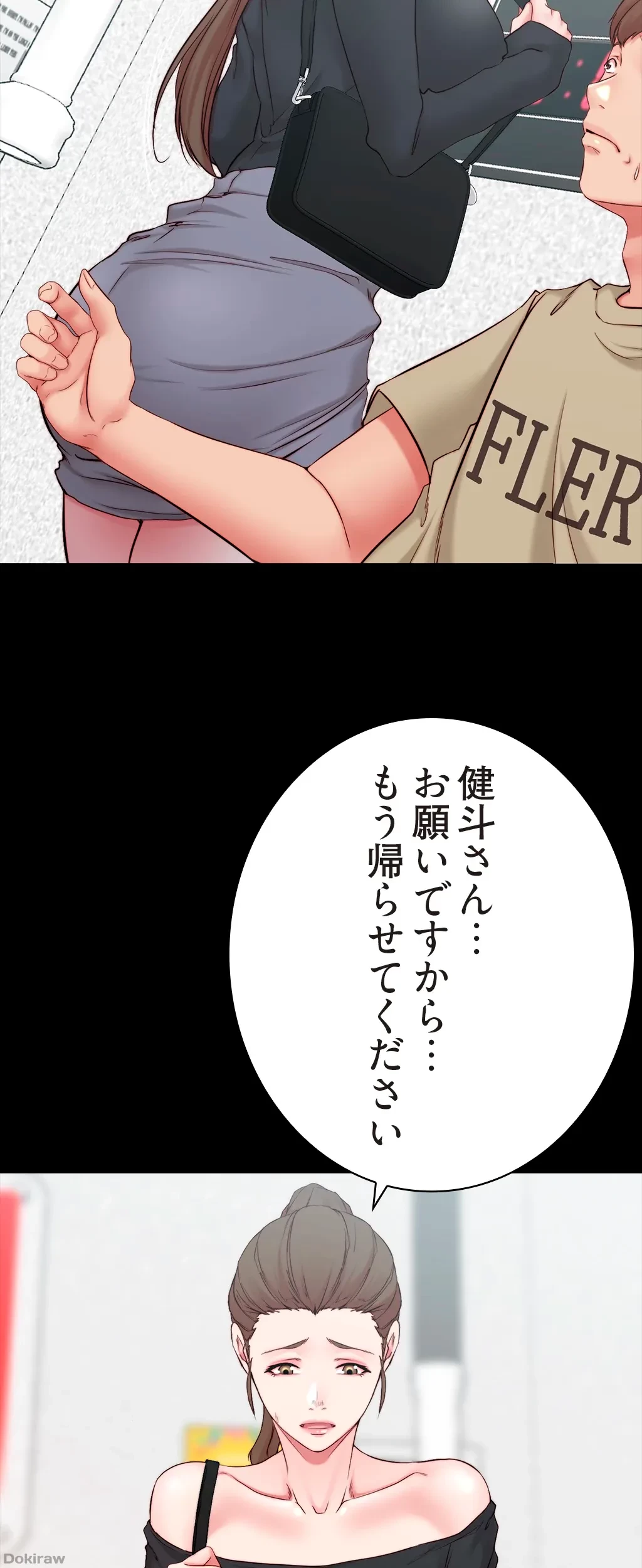 パンティーノート 第89話 - 16