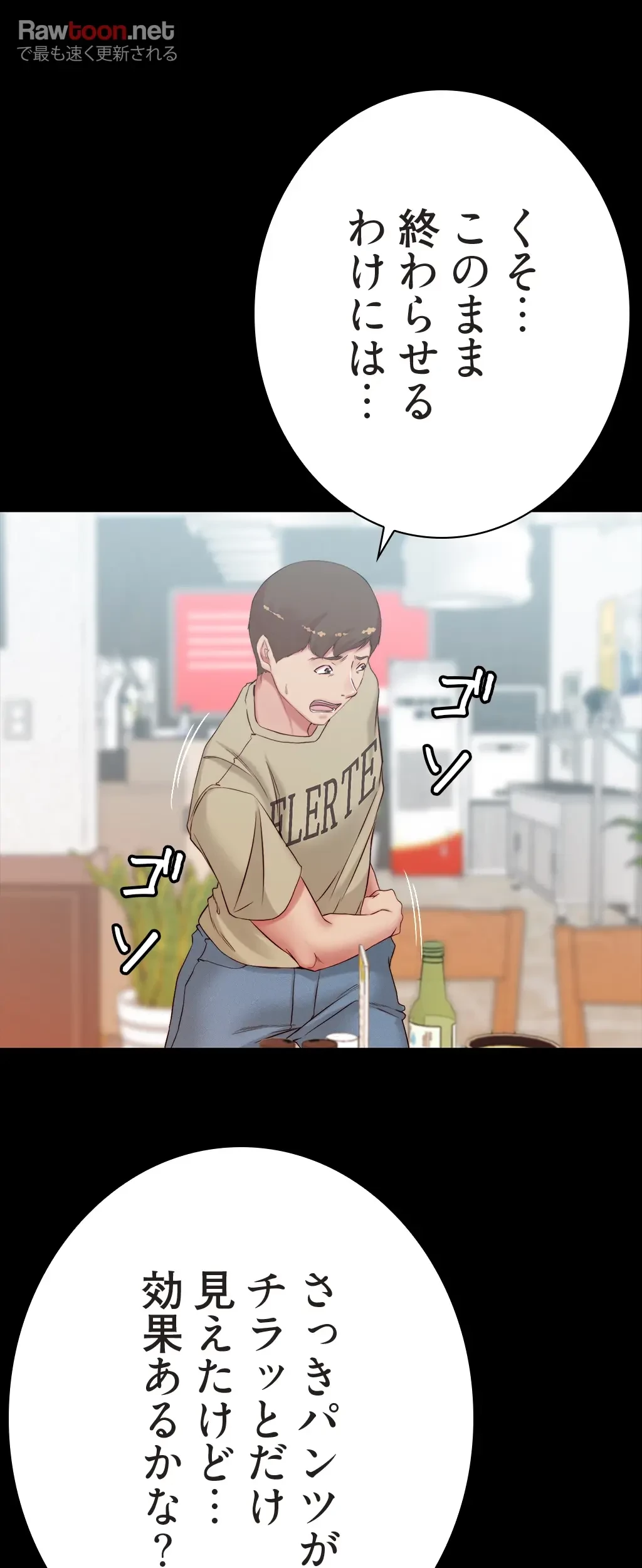 パンティーノート 第89話 - 19