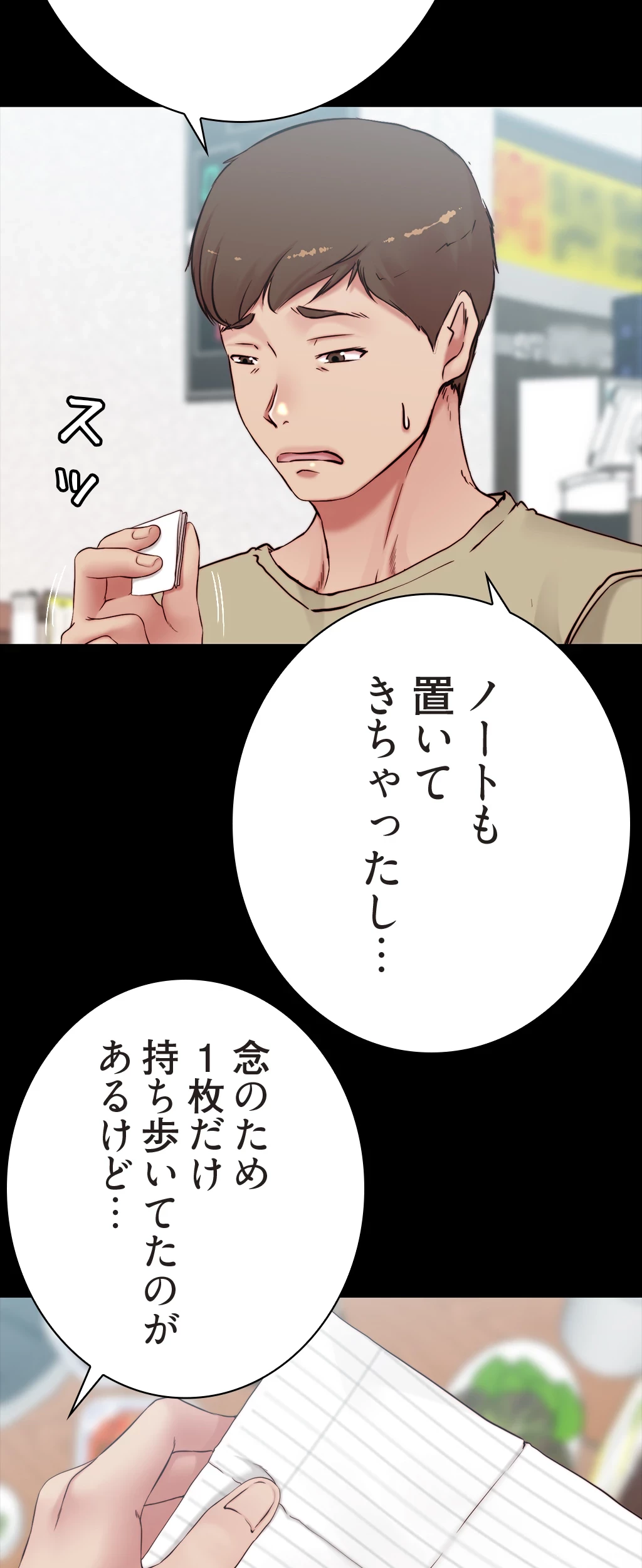 パンティーノート 第89話 - 20