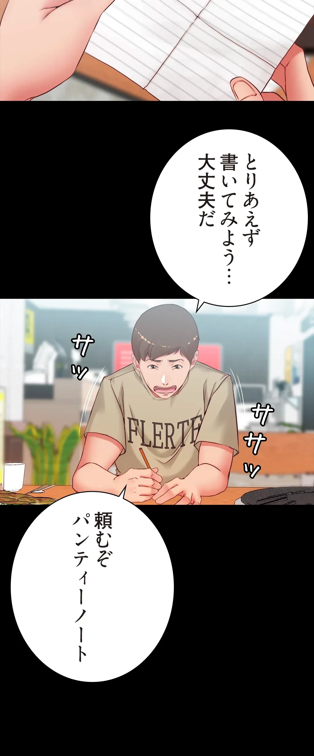 パンティーノート 第89話 - 21