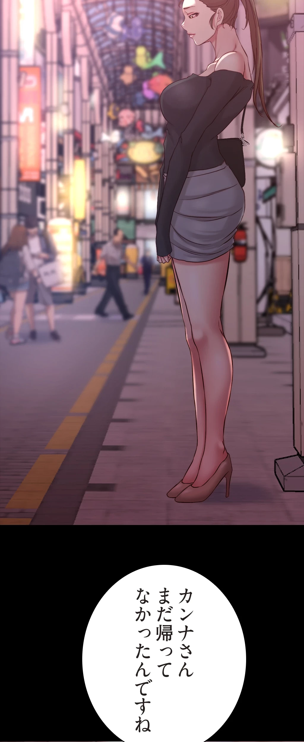 パンティーノート 第89話 - 23