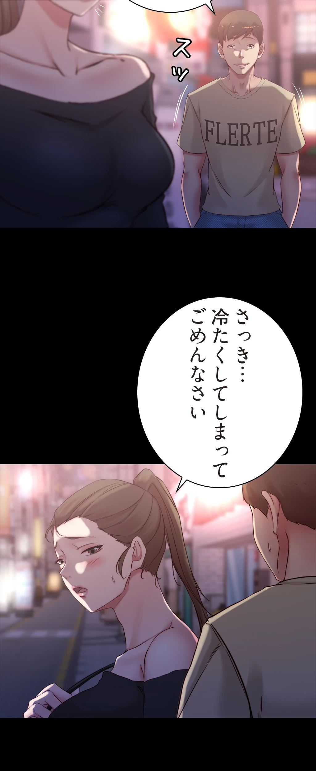 パンティーノート 第89話 - 24