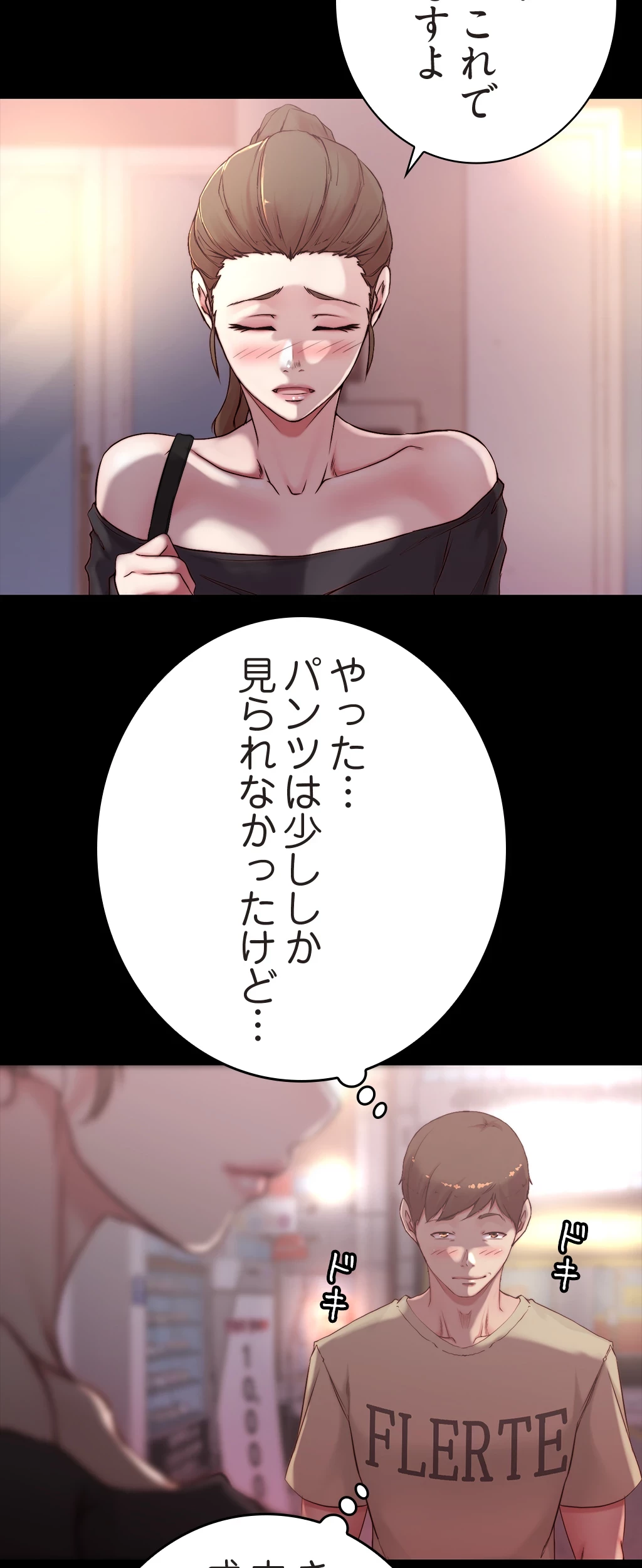 パンティーノート 第89話 - 27