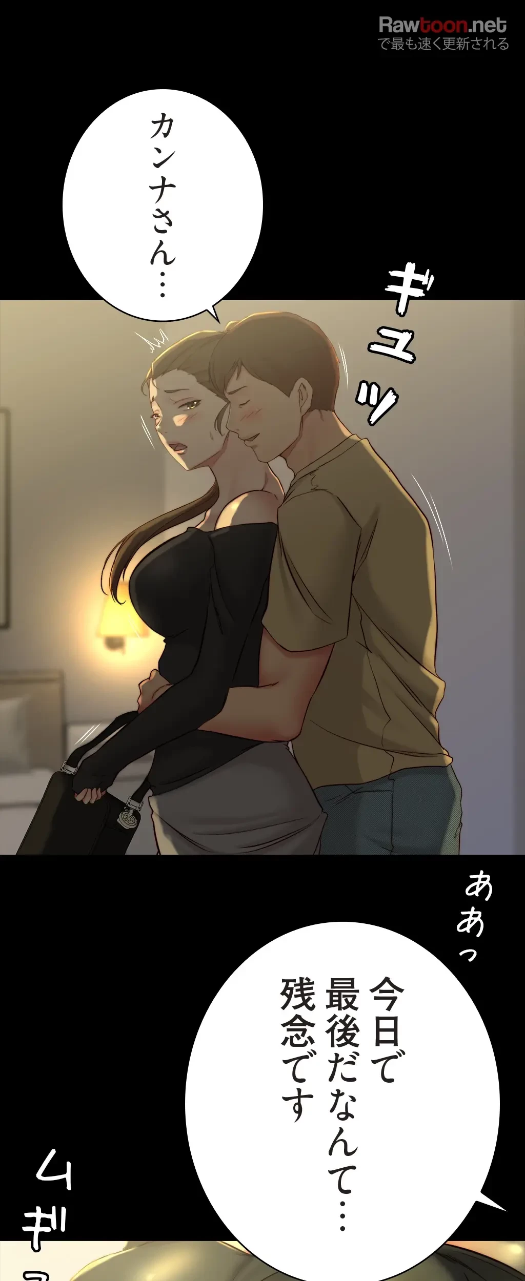 パンティーノート 第90話 - 3