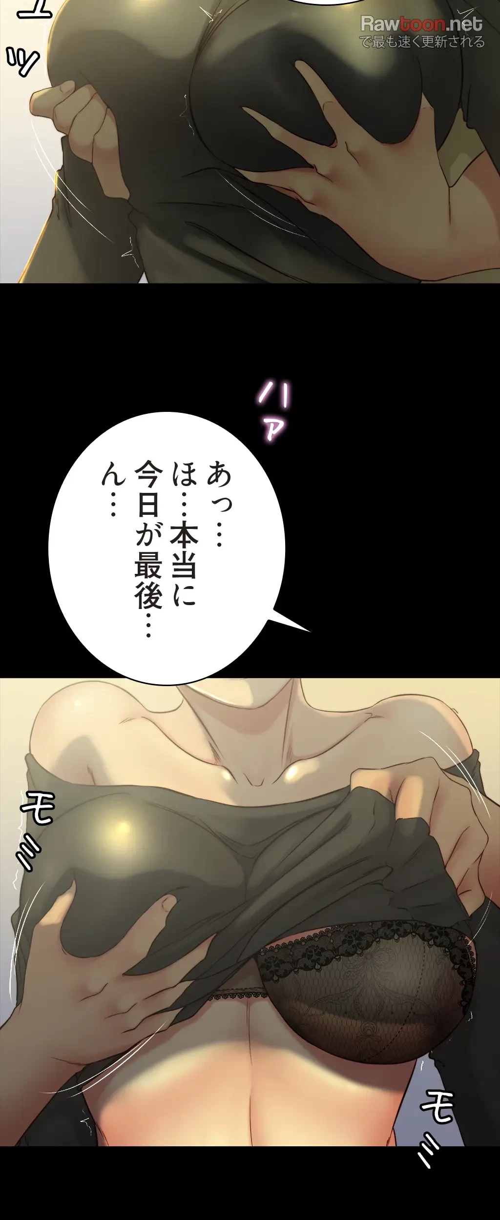 パンティーノート 第90話 - 4