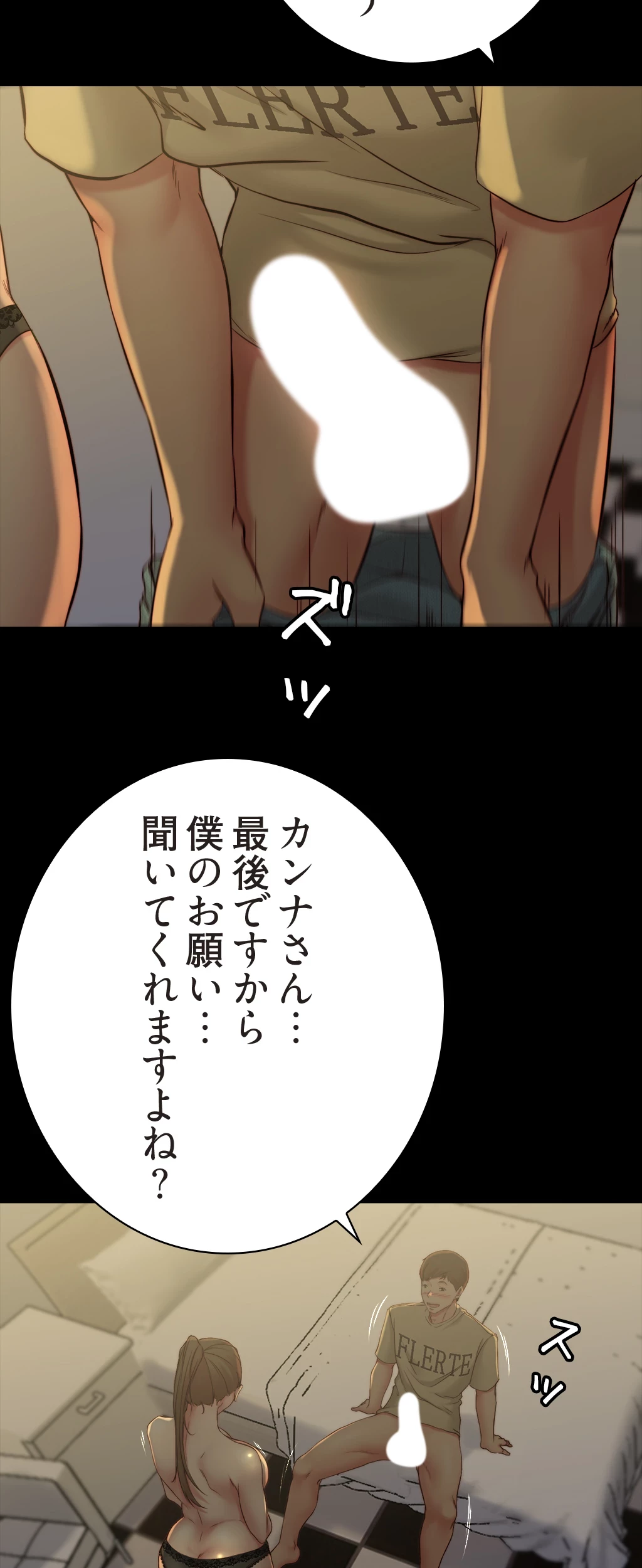 パンティーノート 第90話 - 10