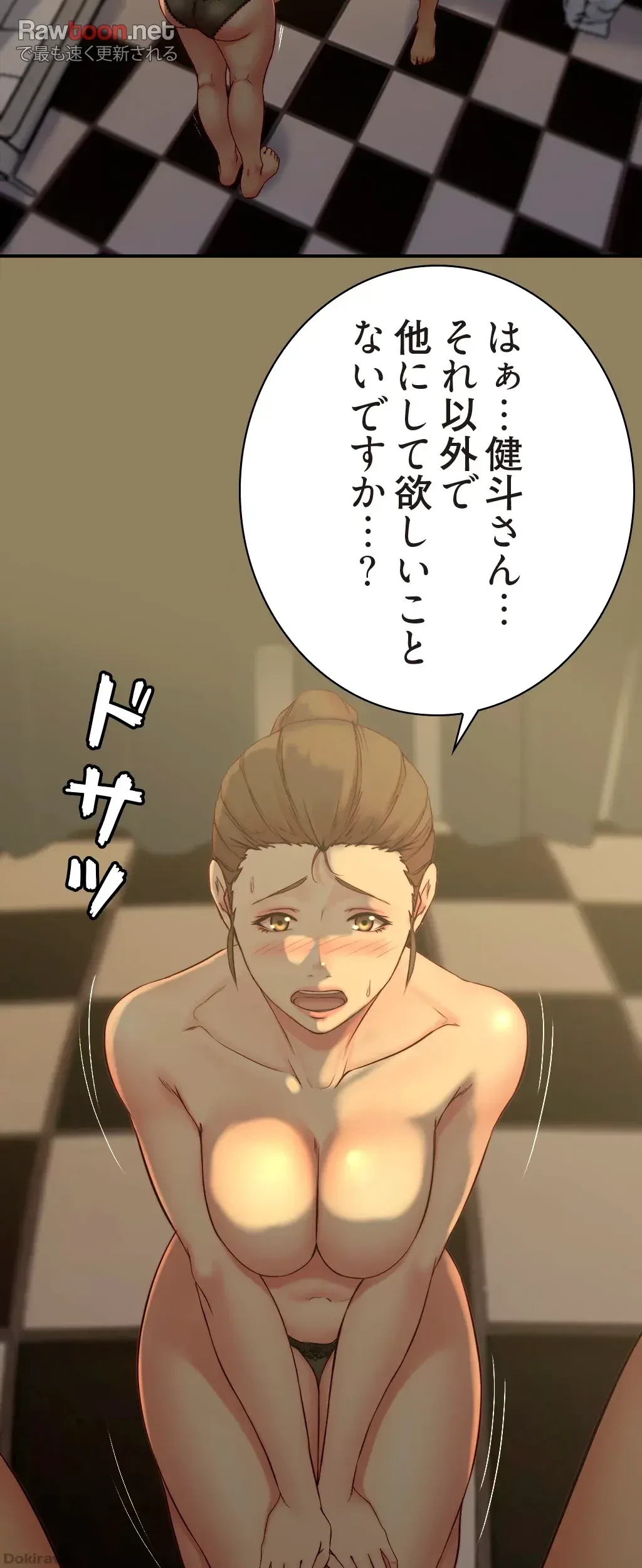 パンティーノート 第90話 - 11