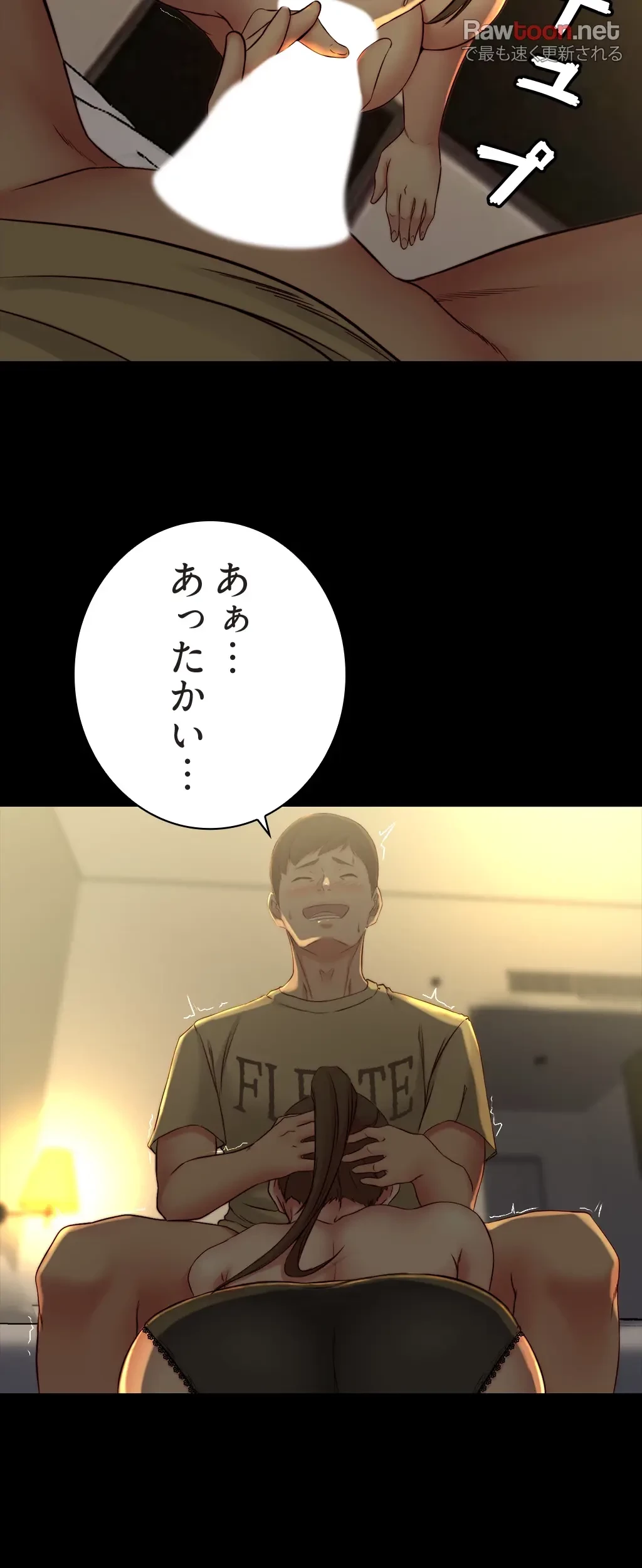 パンティーノート 第90話 - 15