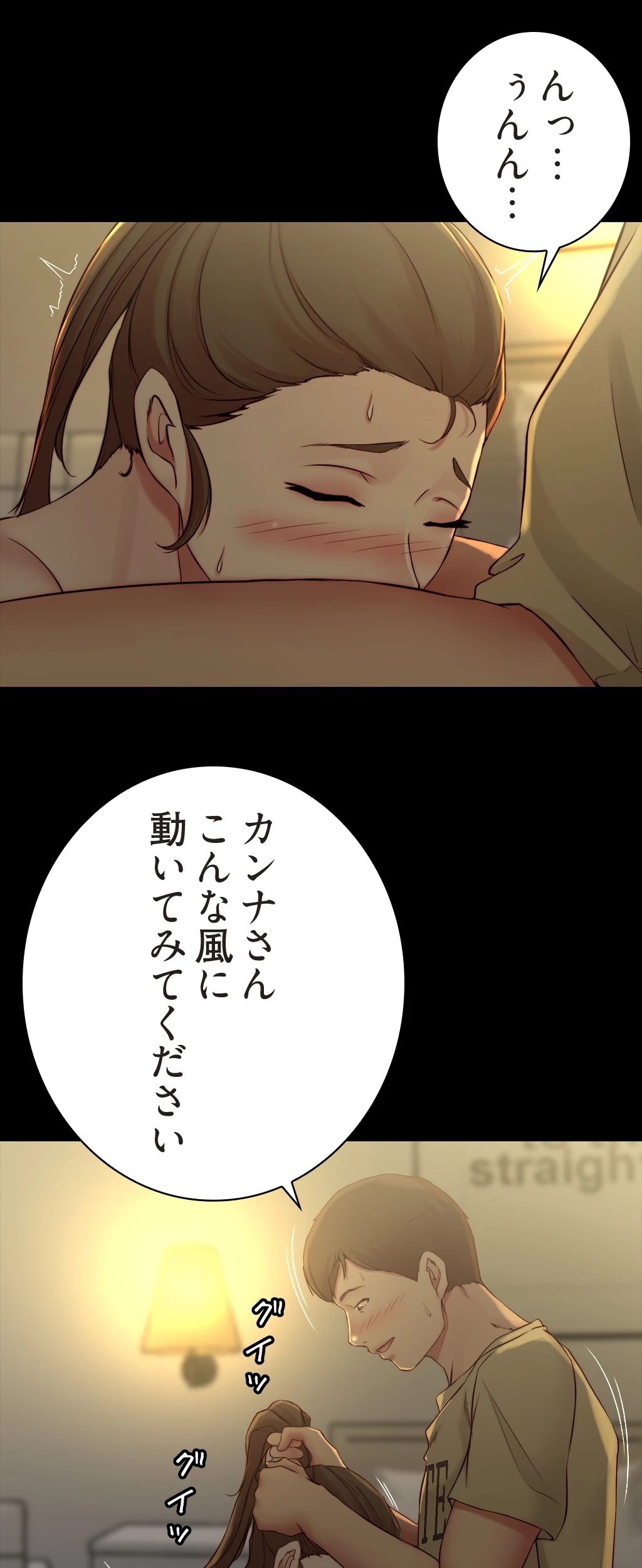 パンティーノート 第90話 - 17