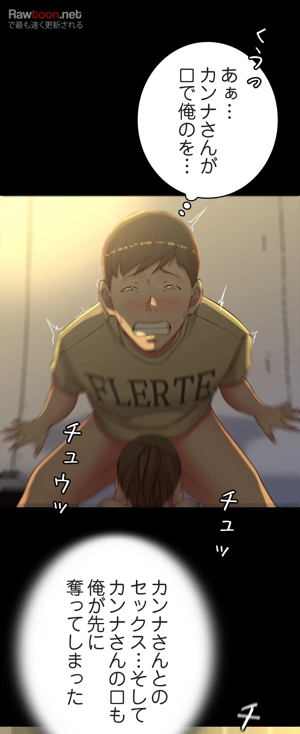 パンティーノート 第90話 - 19